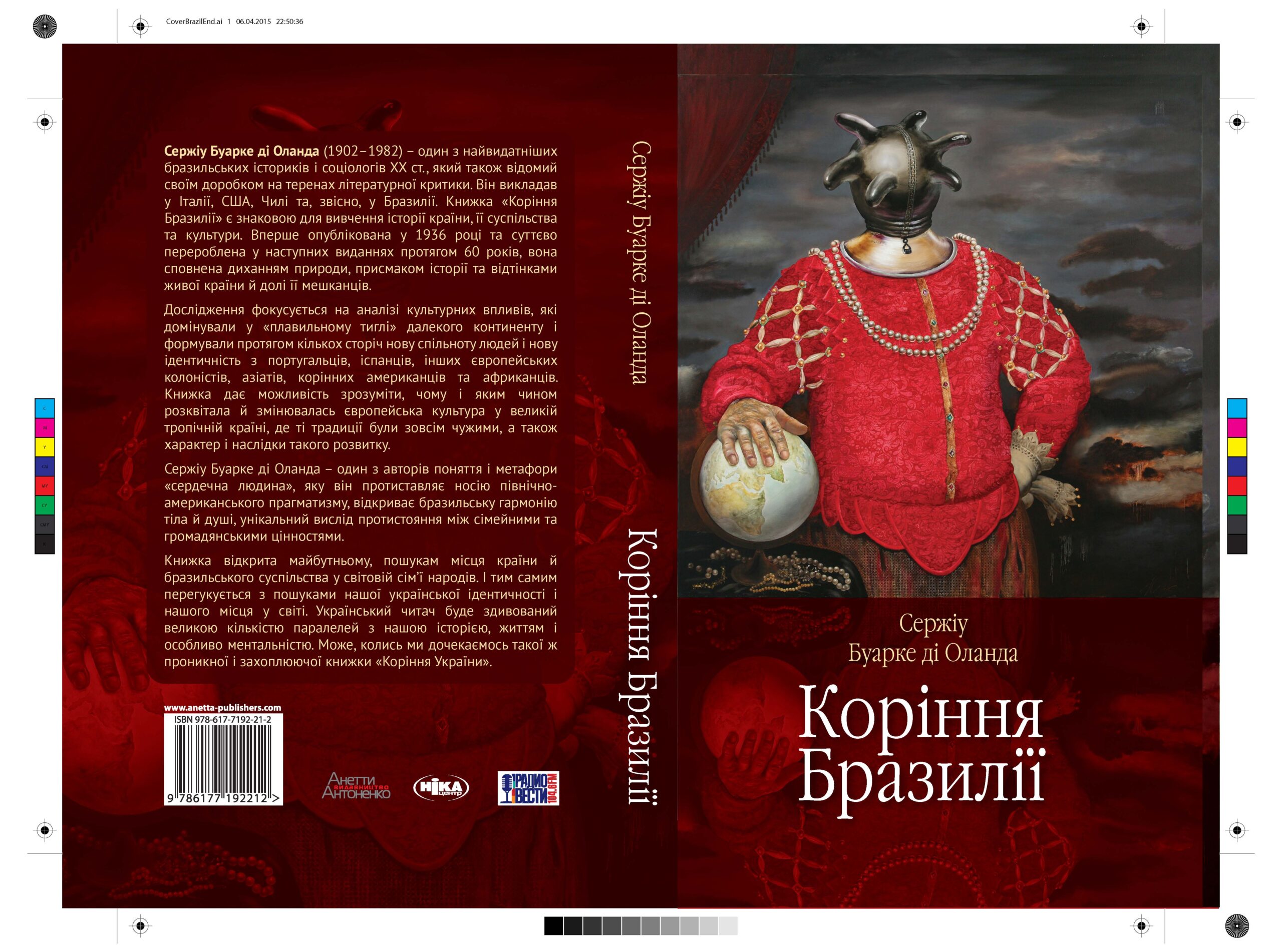 Tytuł: Коріння Бразилії
Autor: Сержіу Буарке Ді Оланда
Wydawnictwo: Видавництво Анетти Антоненко
Formaty: EPUB, PDF, MOBI