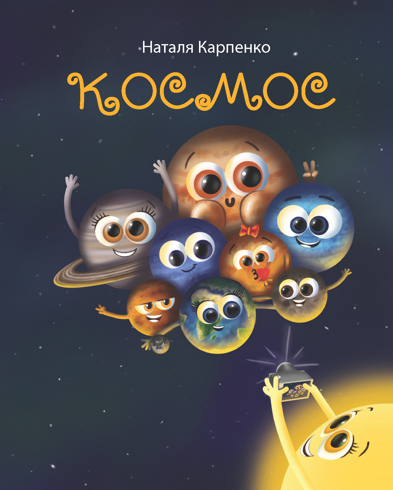 Tytuł: Космос
Autor: Наталя Карпенко
Wydawnictwo: Алатон
Formaty: PDF