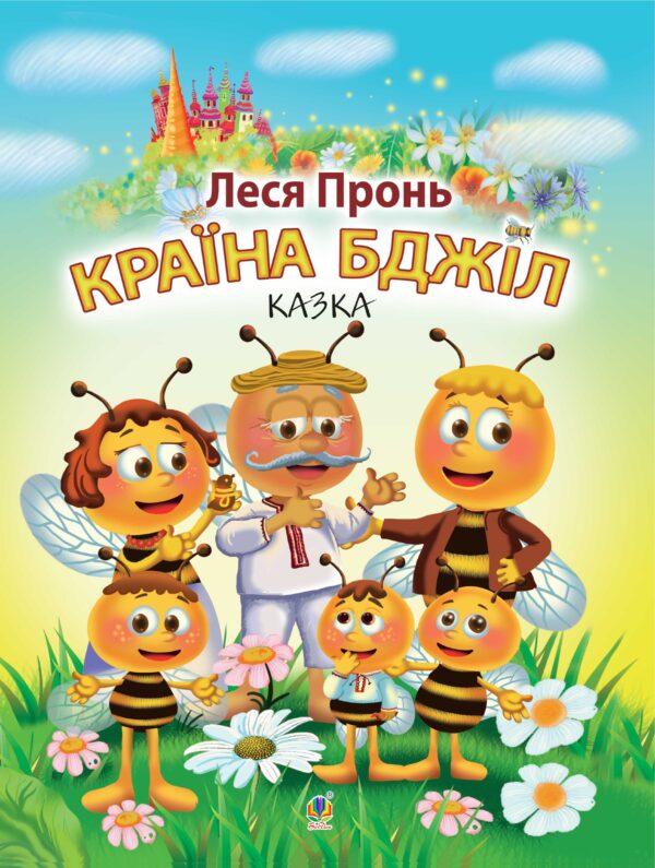 Країна бджіл — okładka