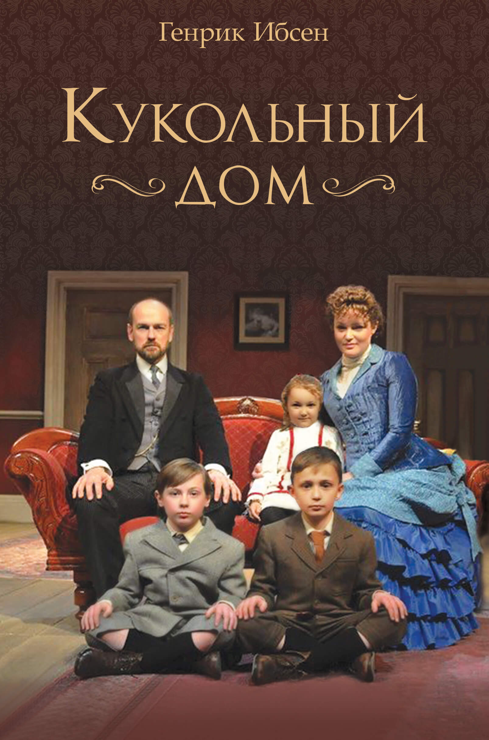 Tytuł: Кукольный дом
Autor: Генрик Ибсен
Wydawnictwo: КСД
Formaty: EPUB, MOBI