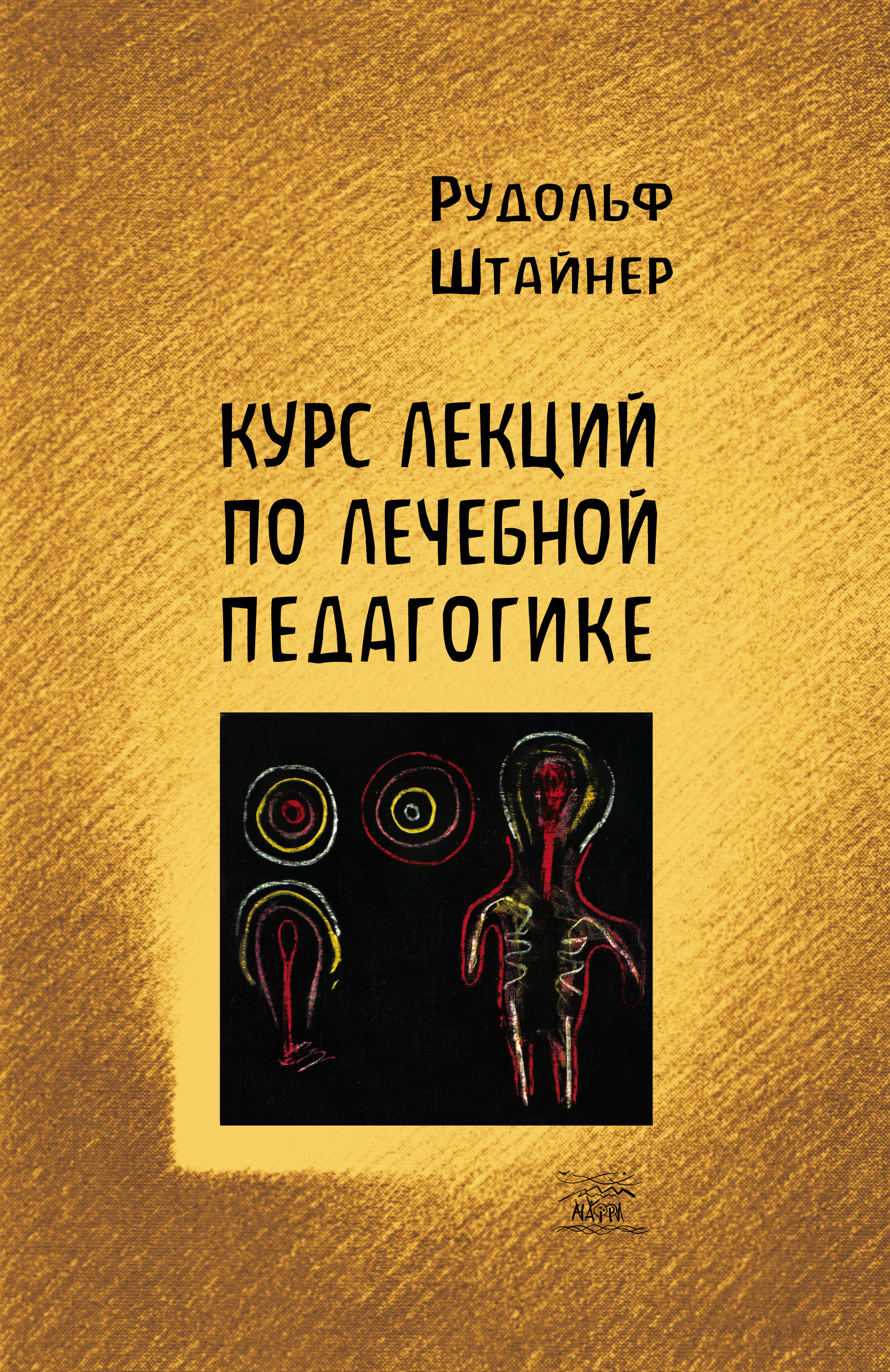 Tytuł: Курс лекций по лечебной педагогике
Autor: Рудольф Штайнер
Wydawnictwo: Наірі
Formaty: EPUB, PDF, MOBI