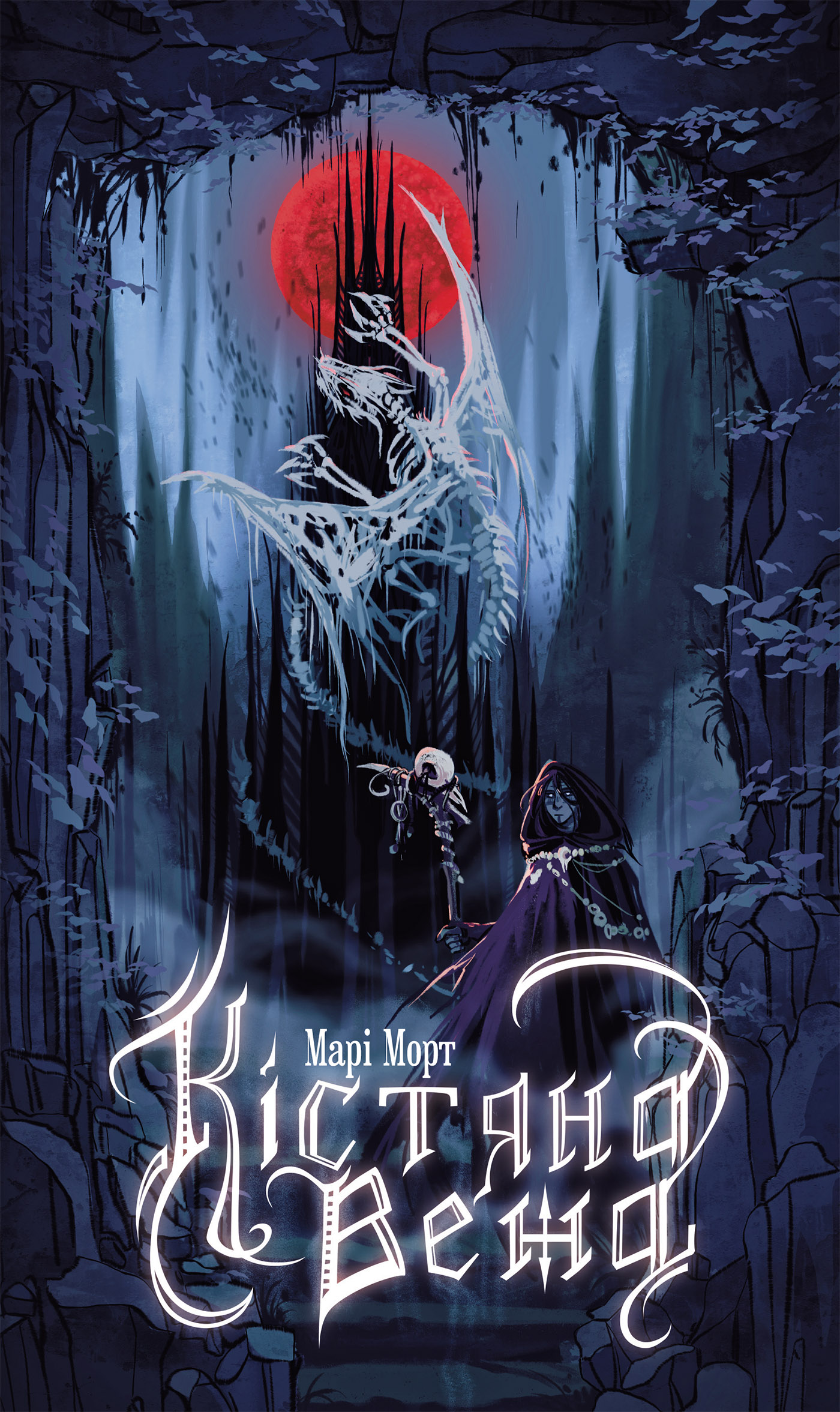 Tytuł: Кістяна Вежа: роман
Autor: Марі Морт, Марі Морт
Wydawnictwo: Видавництво Богдан
Formaty: EPUB, MOBI