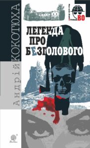 Легенда про Безголового — okładka e-booka