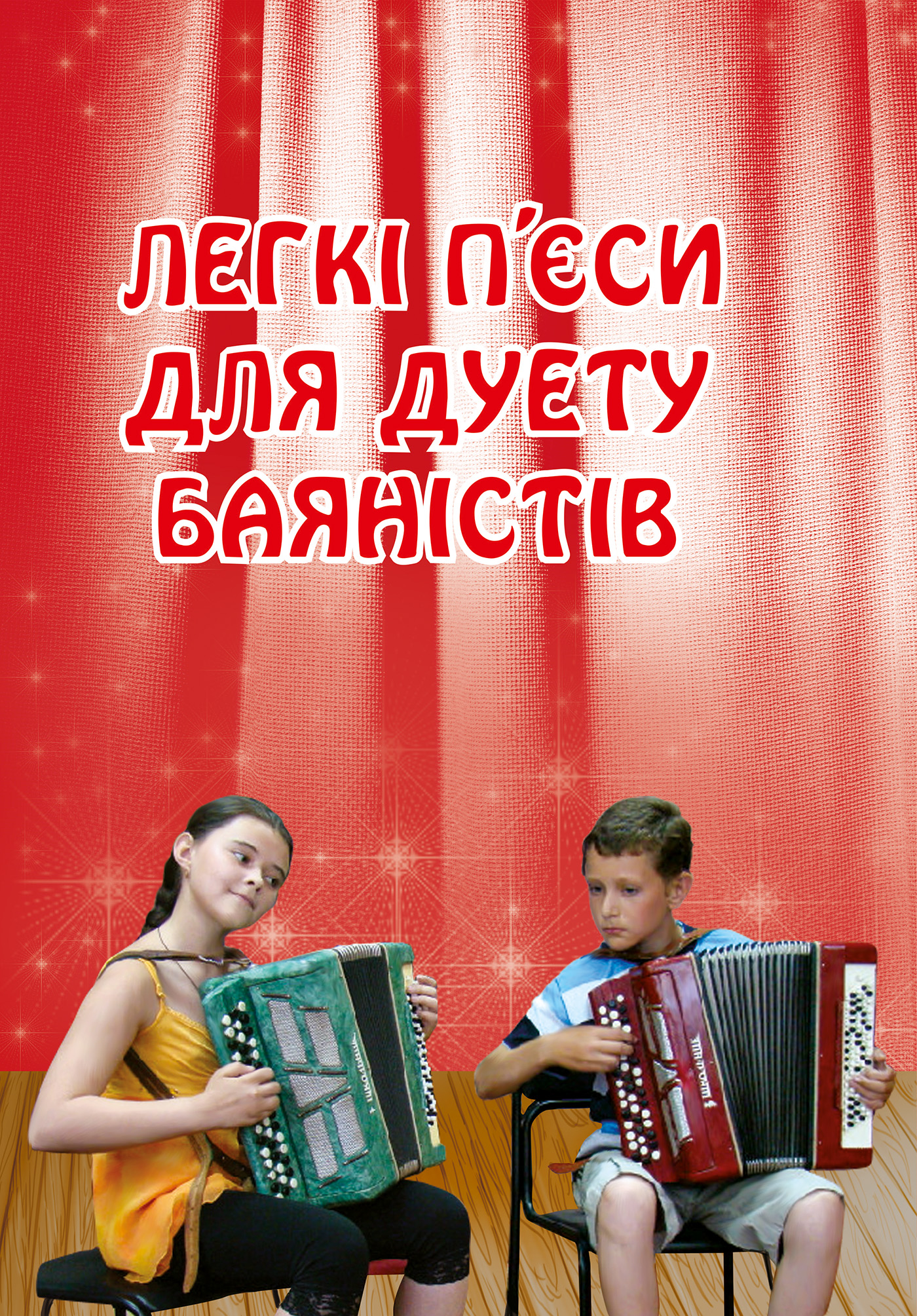 Tytuł: Легкі п’єси для дуету баяністів
Autor: Петро Серотюк
Wydawnictwo: Видавництво Богдан
Formaty: PDF