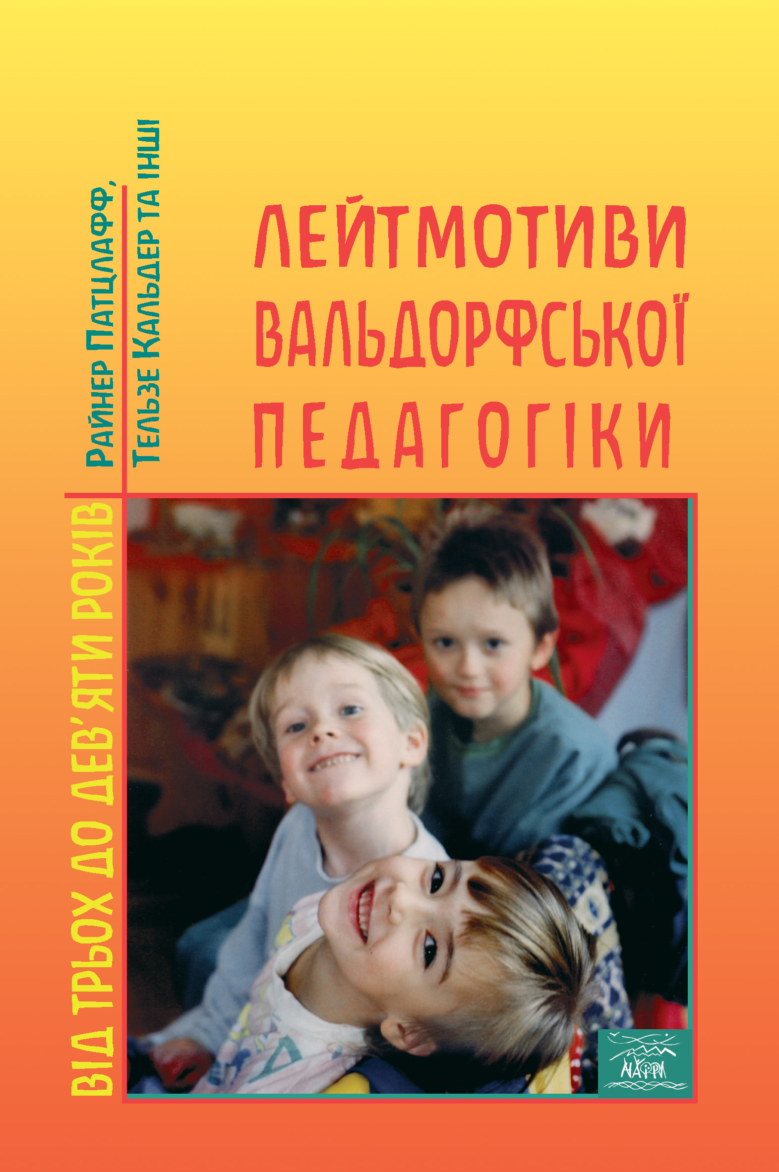 Tytuł: Лейтмотиви вальдорфської педагогіки. Від 3 до 9 років
Autor: Райнер Патцлафф, Тельзе Кальдер
Wydawnictwo: Наірі
Formaty: EPUB, PDF, MOBI