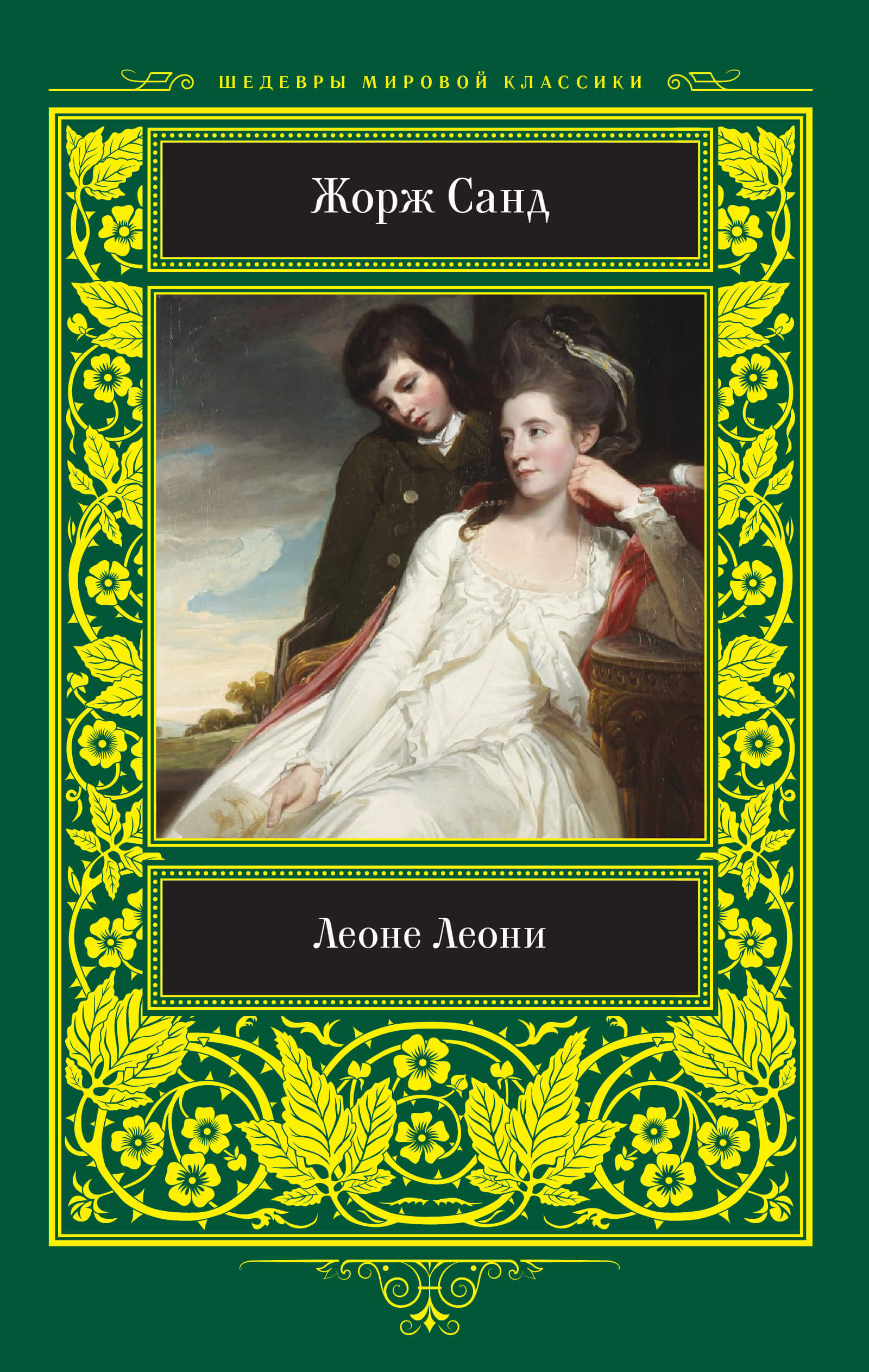 Tytuł: Леоне Леони
Autor: Жорж Санд
Wydawnictwo: КСД
Formaty: EPUB, MOBI