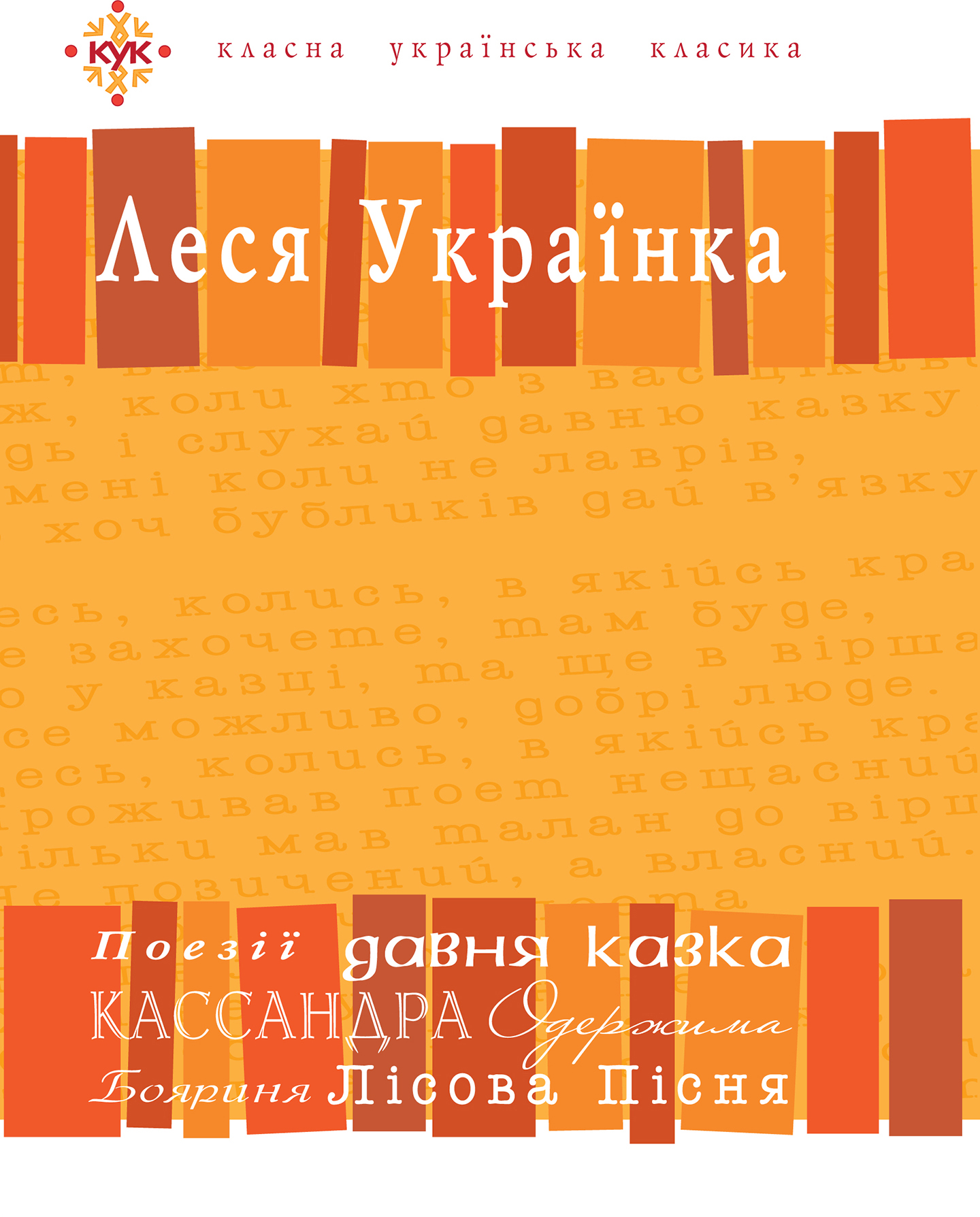 Леся Українка. Вибрані твори. — okładka e-booka