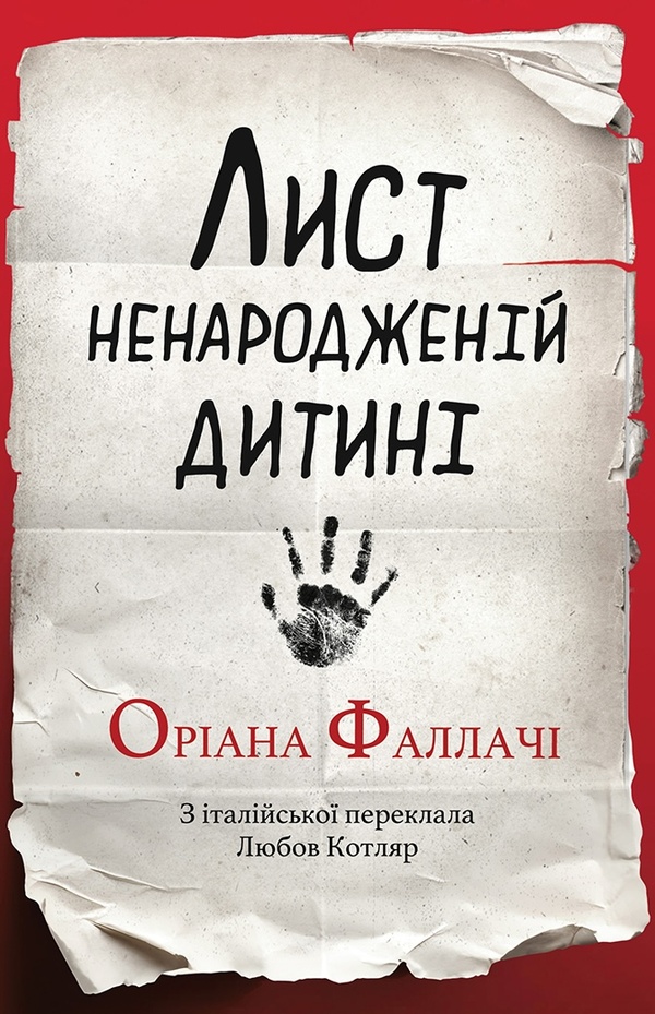 Tytuł: Лист ненародженій дитині
Autor: Оріана ФАЛЛАЧІ
Wydawnictwo: Видавництво Анетти Антоненко
Formaty: EPUB, PDF, MOBI