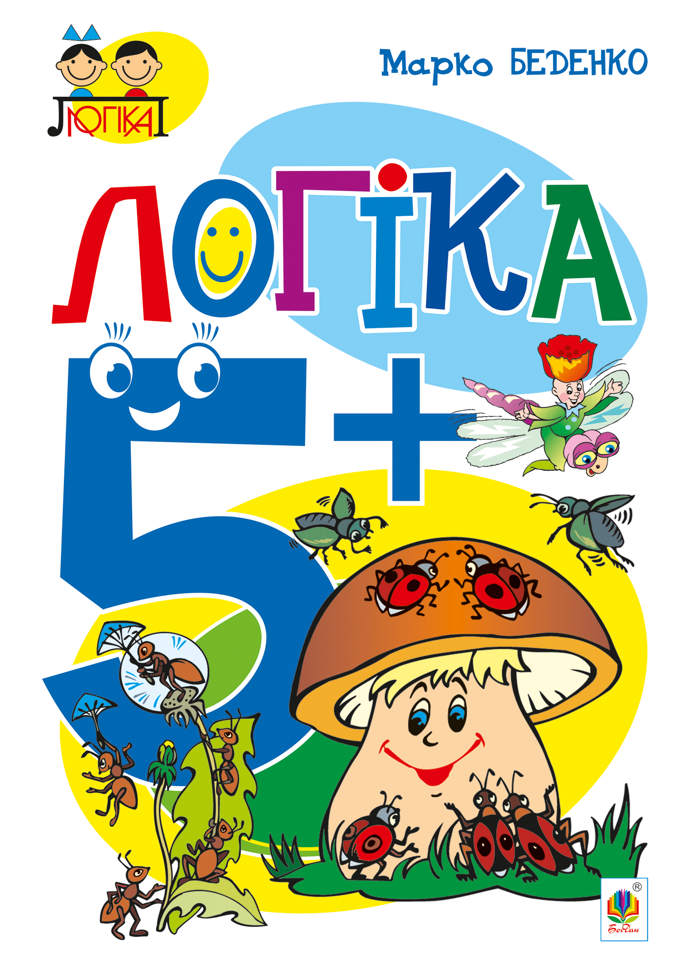 Tytuł: Логіка : 5+
Autor: Марко Беденко
Wydawnictwo: Видавництво Богдан
Formaty: PDF