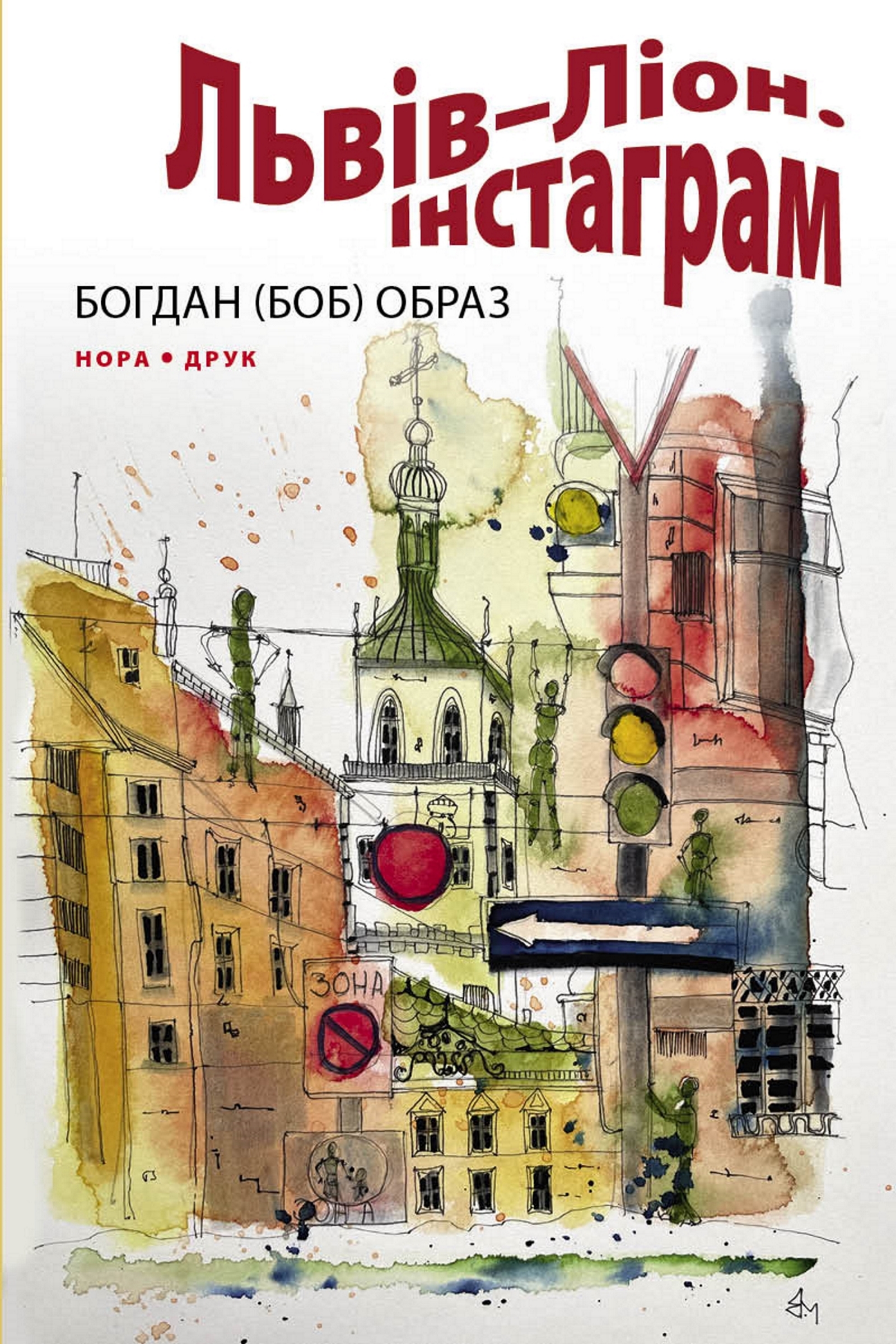 Tytuł: Львів–Ліон. Інстаграм. Роман
Autor: Богдан Образ
Wydawnictwo: Нора-Друк
Formaty: EPUB, MOBI