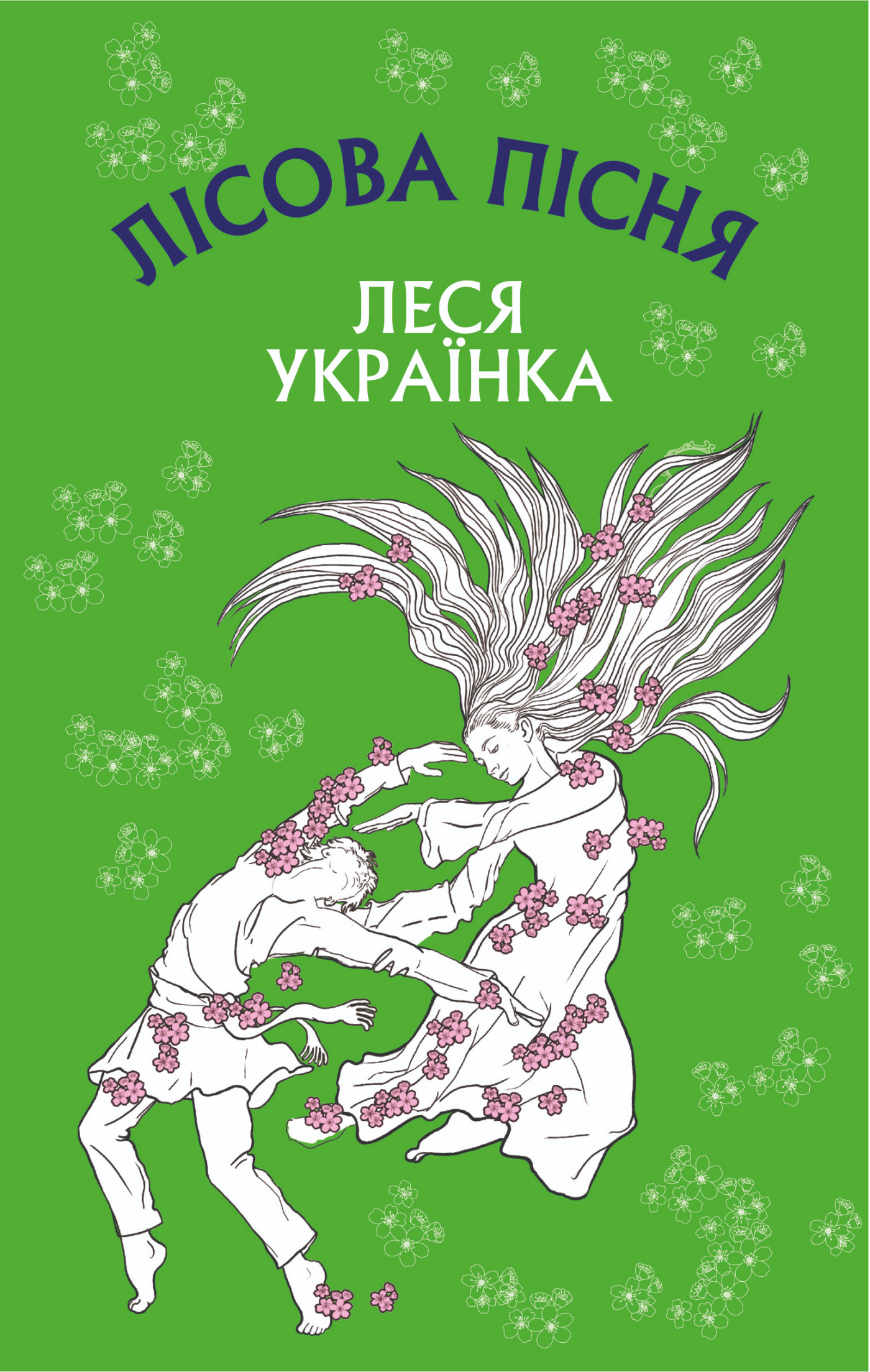 Tytuł: Лісова пісня. Драма-феєрія в 3-х діях
Autor: Леся Українка
Wydawnictwo: Bookchef
Formaty: EPUB, MOBI
