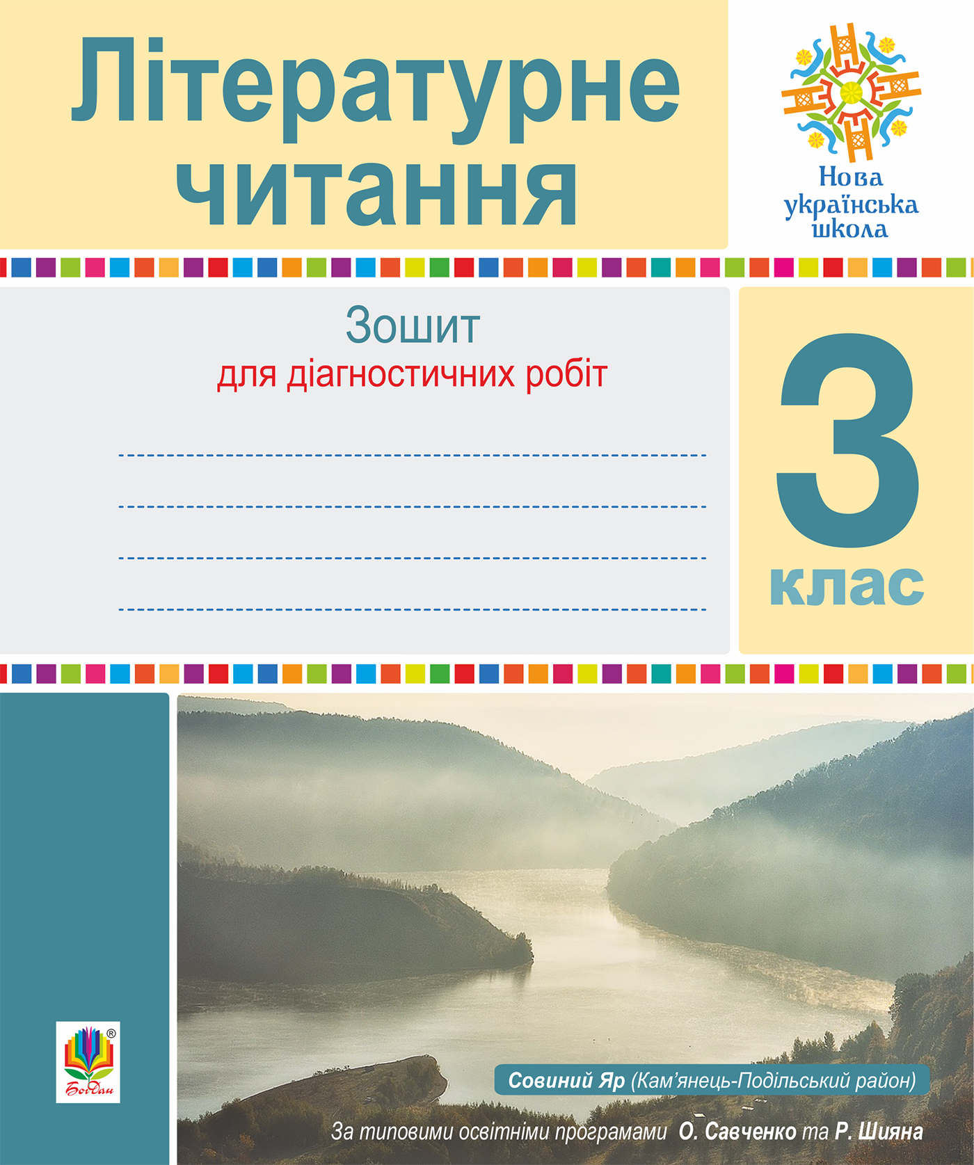 Tytuł: Літературне читання. 3 клас. Зошит для контрольних робіт. НУШ
Autor: Наталія Будна
Wydawnictwo: Видавництво Богдан
Formaty: PDF