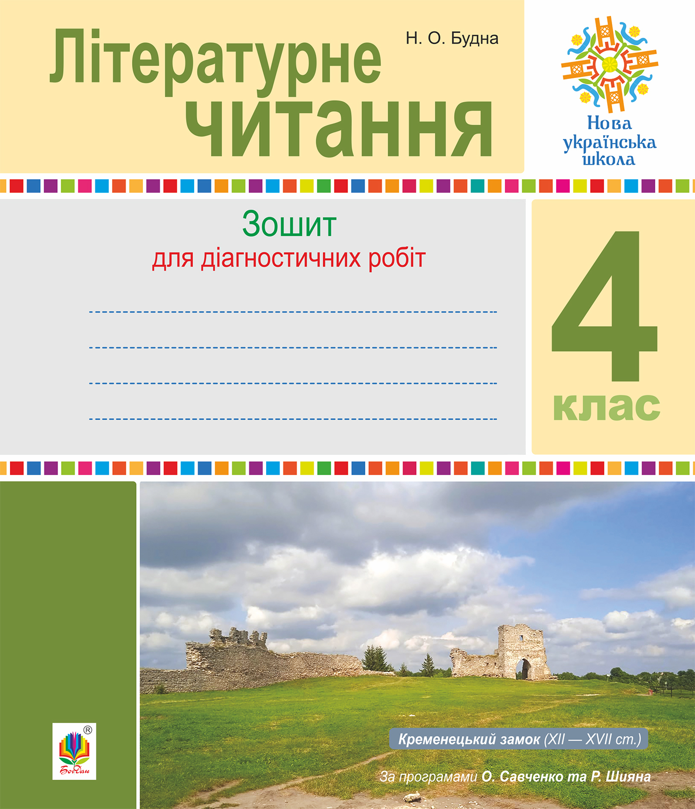 Tytuł: Літературне читання. 4 клас. Діагностичні роботи. НУШ
Autor: Наталія Будна
Wydawnictwo: Видавництво Богдан
Formaty: PDF
