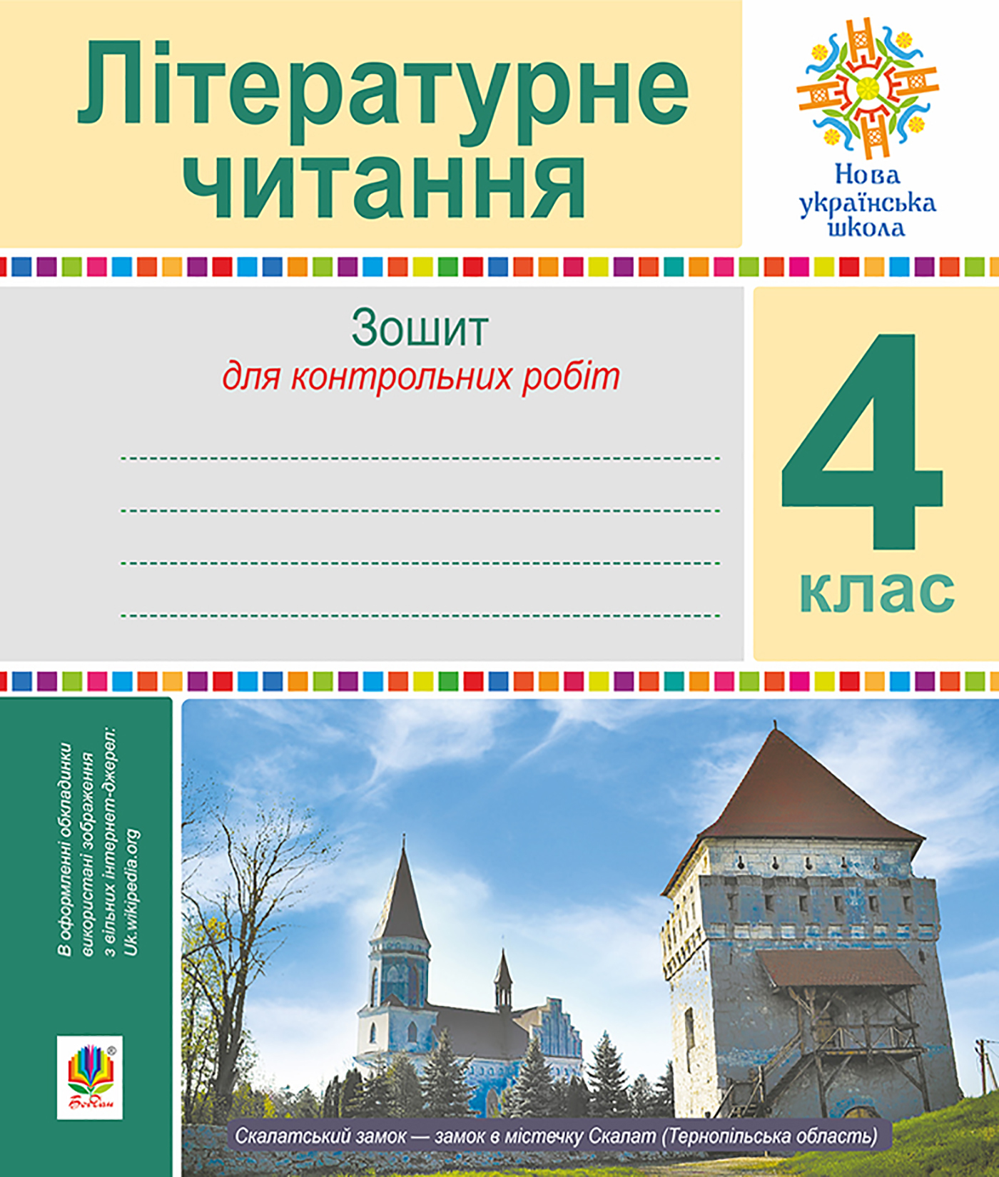 Tytuł: Літературне читання. 4 клас. Зошит для контрольних робіт. НУШ
Autor: Наталія Будна
Wydawnictwo: Видавництво Богдан
Formaty: PDF