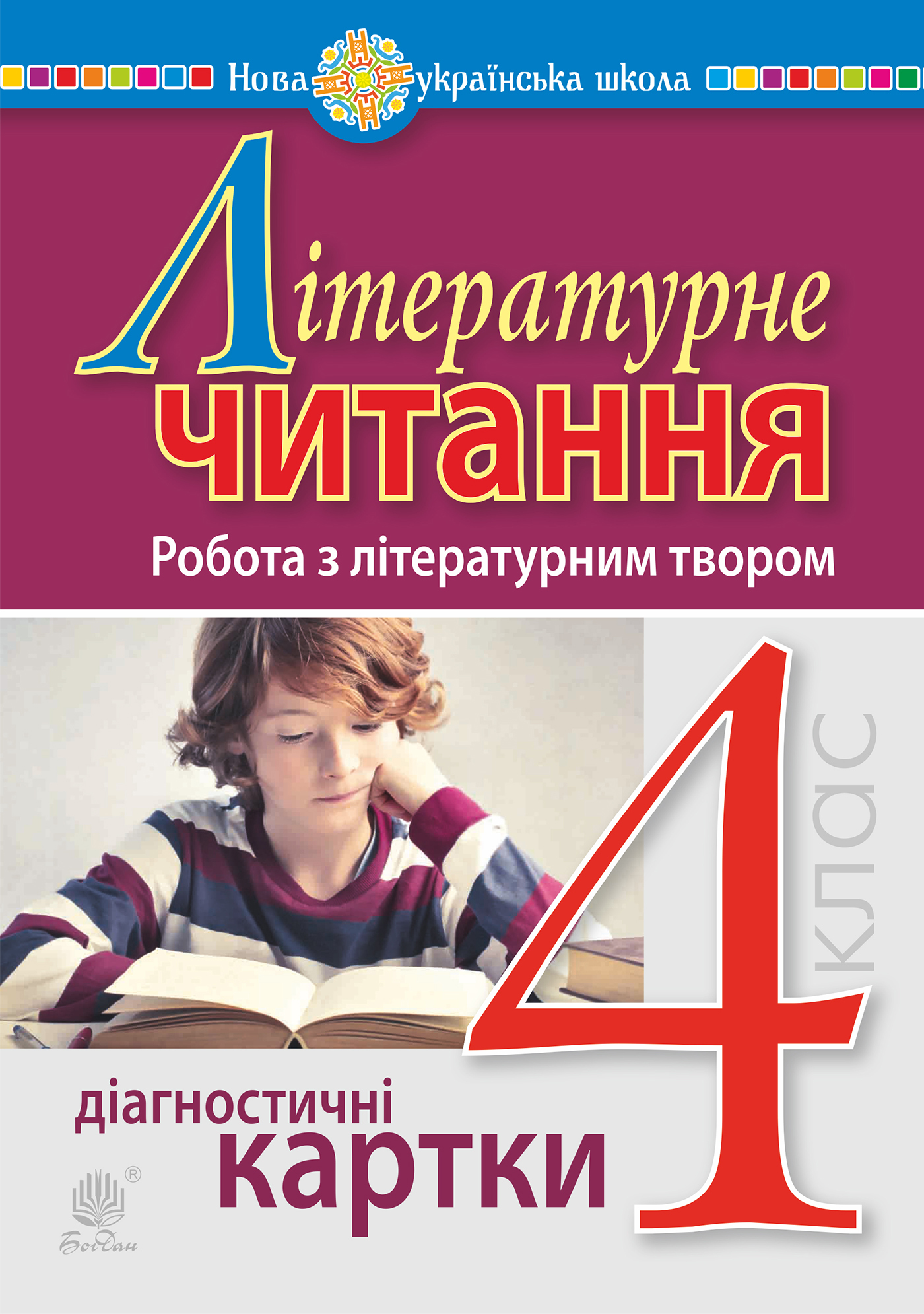 Tytuł: Літературне читання. 4 клас. Робота з літературним твором. Діагностичні картки. НУШ
Autor: Наталія Будна
Wydawnictwo: Видавництво Богдан
Formaty: PDF