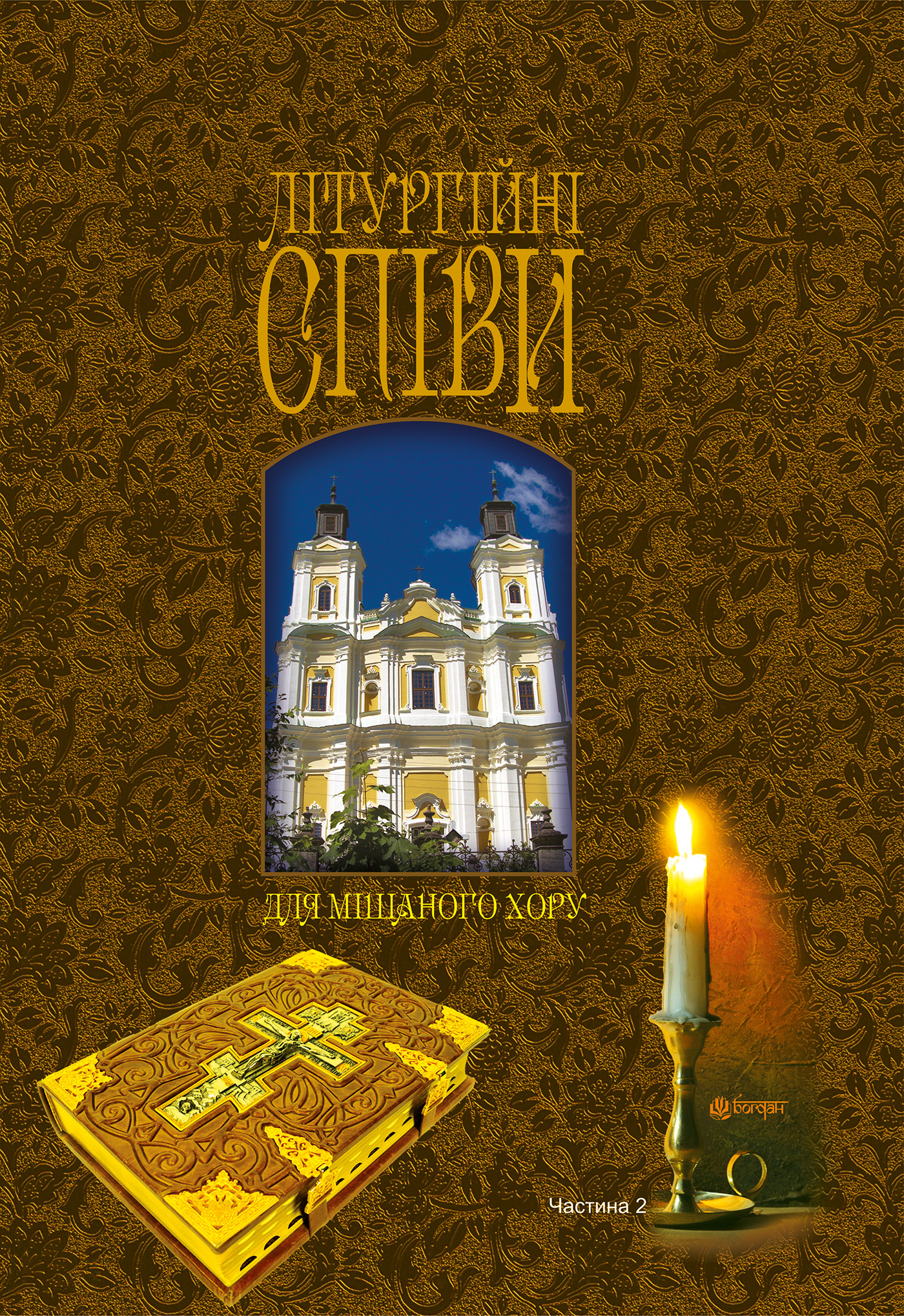 Tytuł: Літургійні співи для мішаного хору. Частина II
Autor: Ігор Кір’янчук
Wydawnictwo: Видавництво Богдан
Formaty: PDF