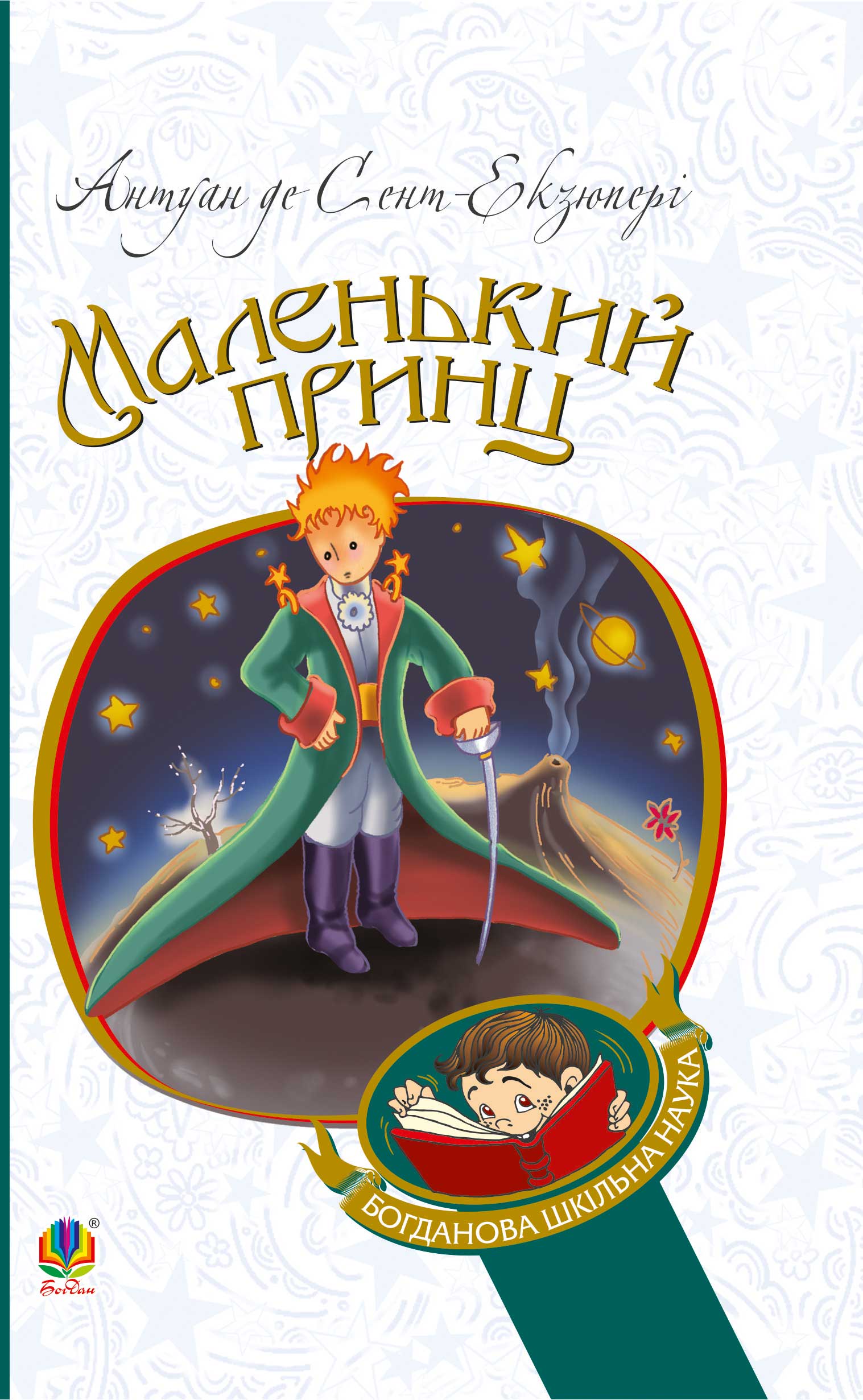 Tytuł: Маленький принц
Autor: Антуан де Сент-Екзюпері
Wydawnictwo: Видавництво Богдан
Formaty: EPUB, MOBI