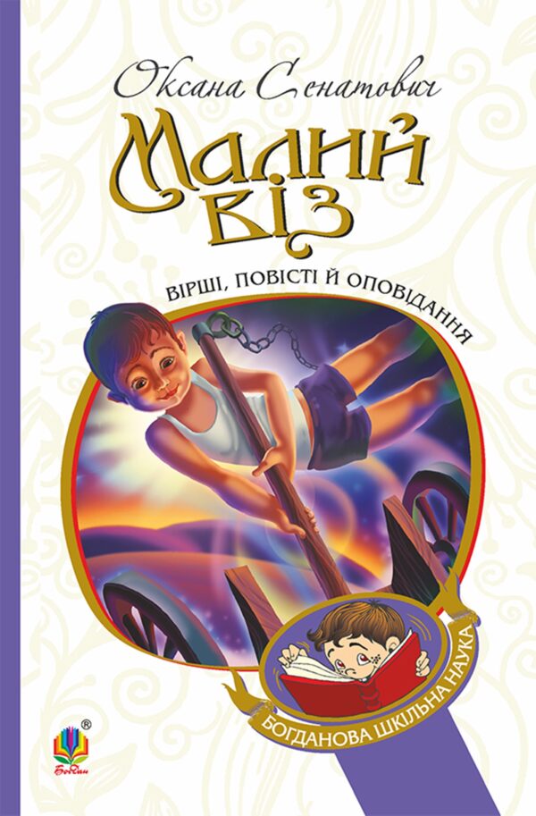 Малий віз — okładka