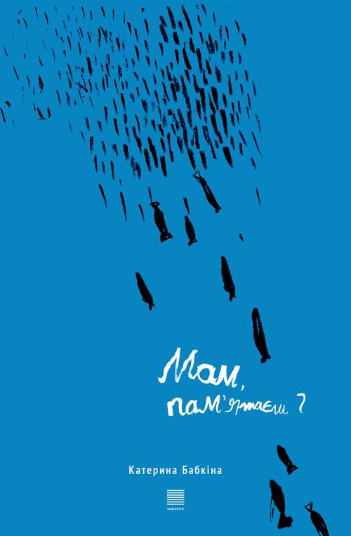 Tytuł: Мам, пам’ятаєш?
Autor: катерина бабкіна
Wydawnictwo: Wrocławski Dom Literatury
Formaty: EPUB, MOBI