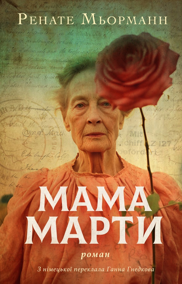 Tytuł: Мама Марти
Autor: Renate Möhrmann
Wydawnictwo: Видавництво Анетти Антоненко
Formaty: EPUB, PDF, MOBI