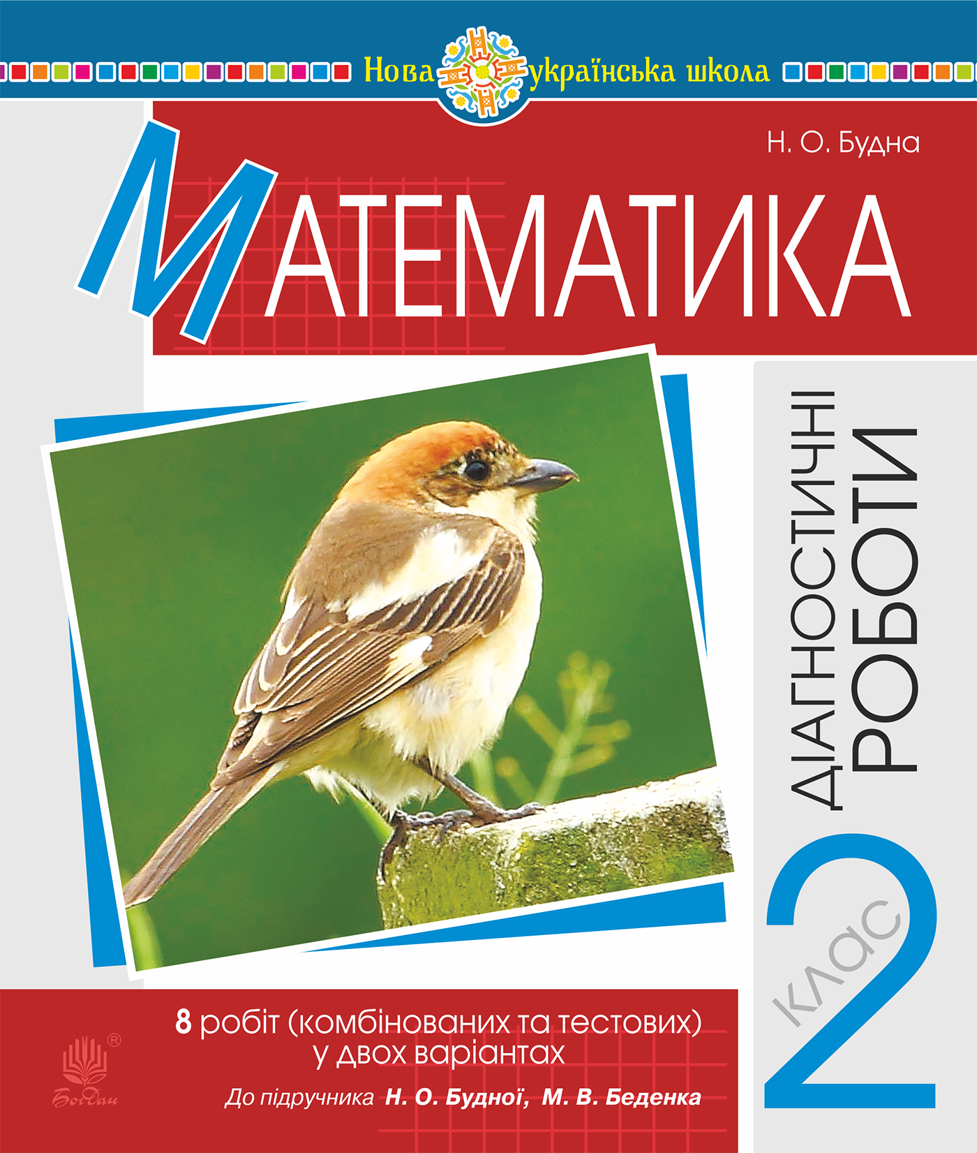 Tytuł: Математика. 2 клас. Діагностичні роботи (до підр. Будної Н.О., Беденка М.В.) НУШ
Autor: Наталя Будна
Wydawnictwo: Видавництво Богдан
Formaty: PDF