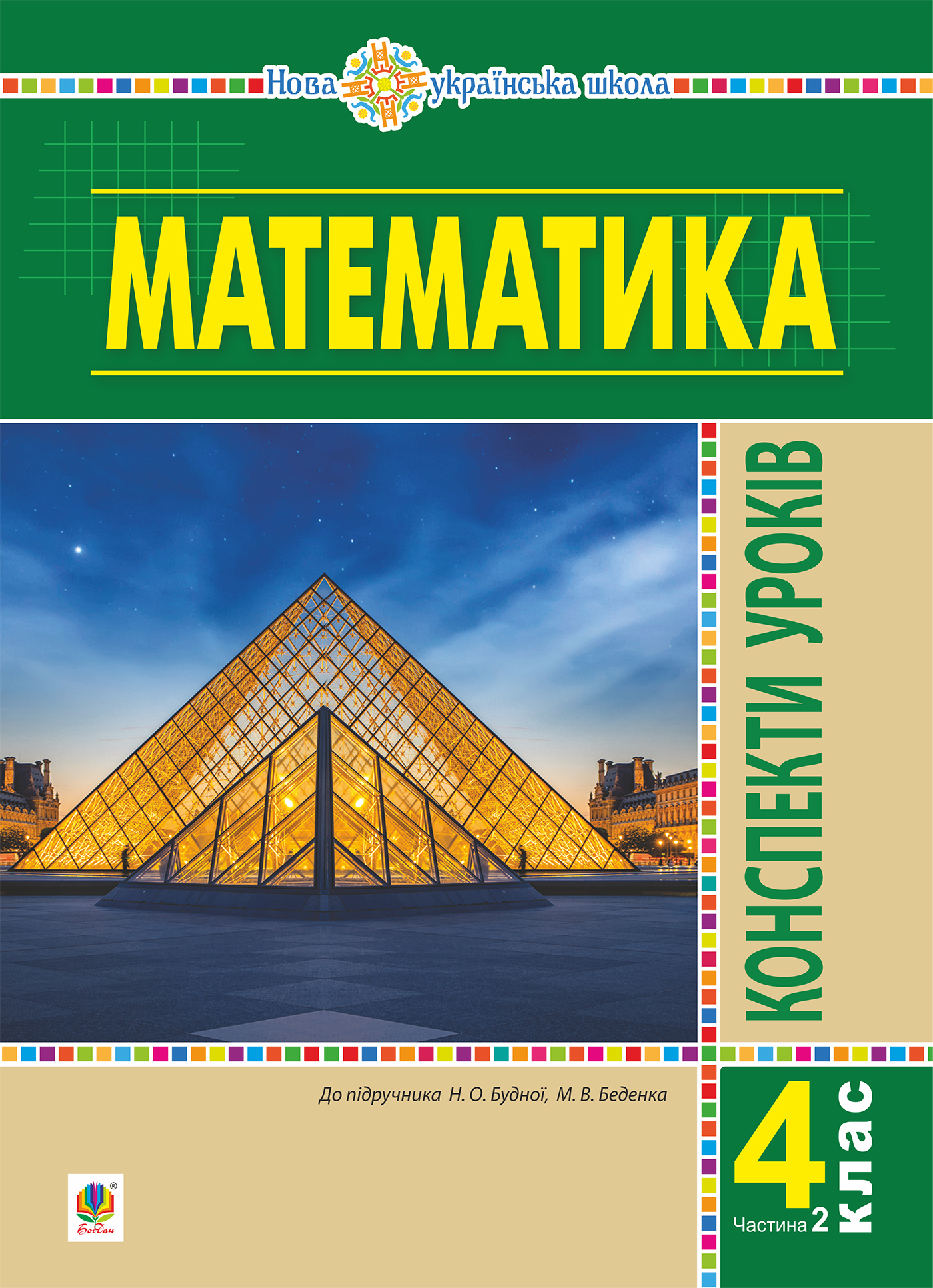 Tytuł: Математика. 4 клас. Конспекти уроків. Ч.2. (до підруч. Будної та ін.) НУШ
Autor: Наталія Будна
Wydawnictwo: Видавництво Богдан
Formaty: PDF