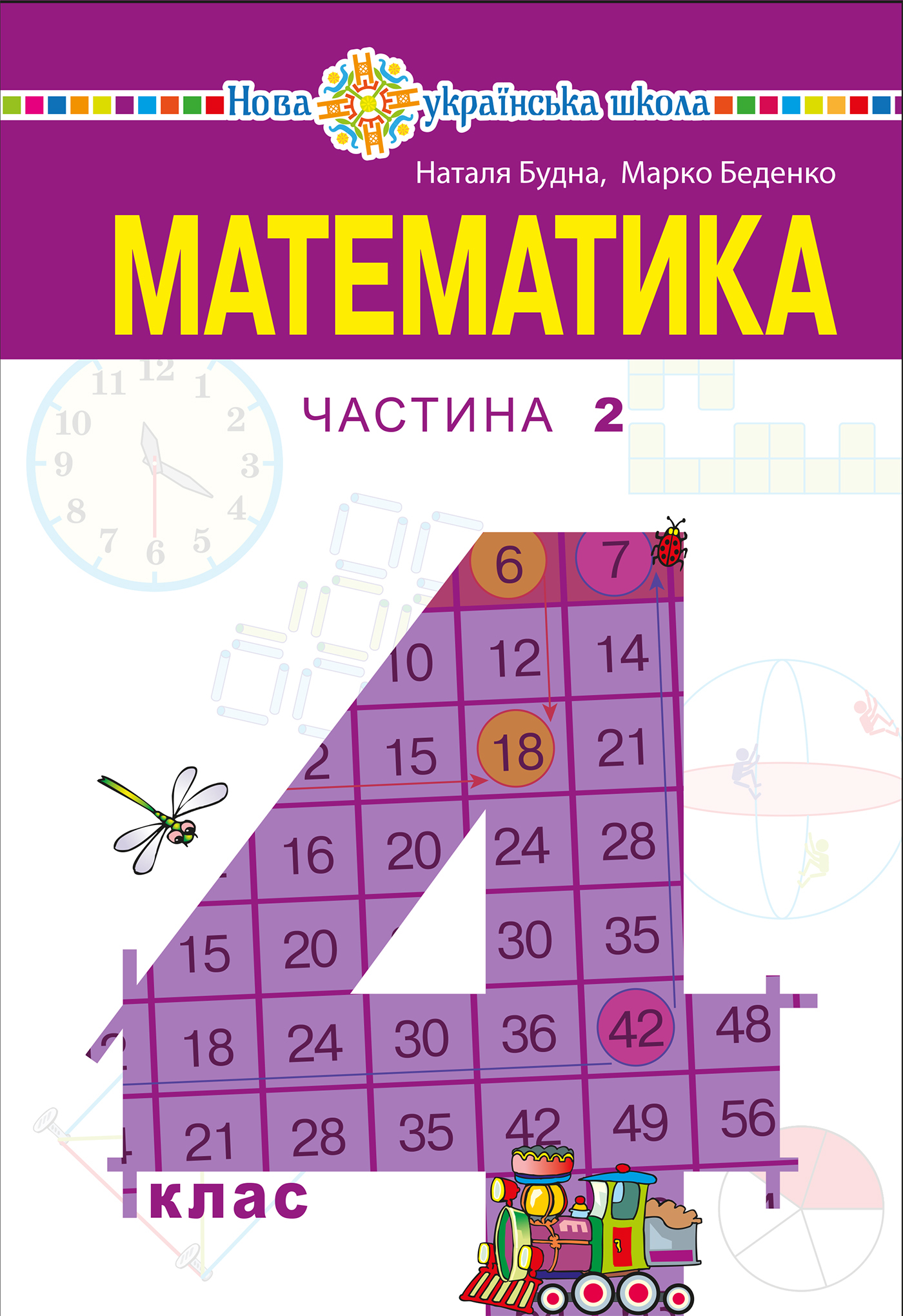 Tytuł: "Математика" підручник для 4 класу закладів загальної середньої освіти (у 2-х частинах) Частина 2
Autor: Наталія Будна
Wydawnictwo: Видавництво Богдан
Formaty: PDF