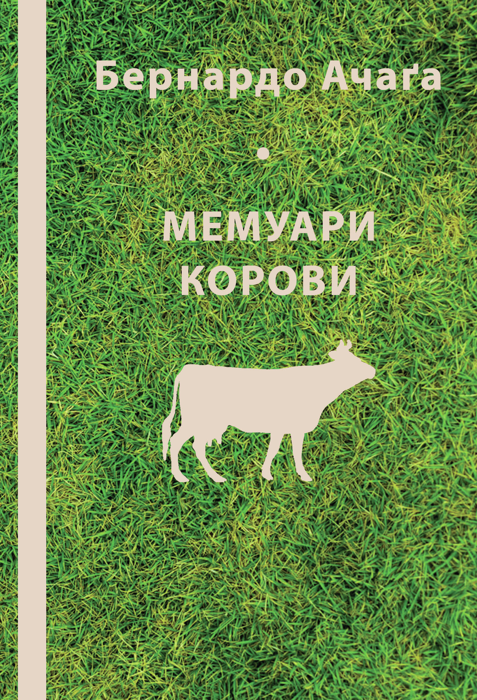 Tytuł: Мемуари корови
Autor: Бернардо Ачаґа
Wydawnictwo: Видавництво Анетти Антоненко
Formaty: EPUB, PDF, MOBI