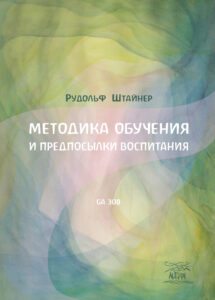 Методика обучения и предпосылки воспитания — okładka e-booka