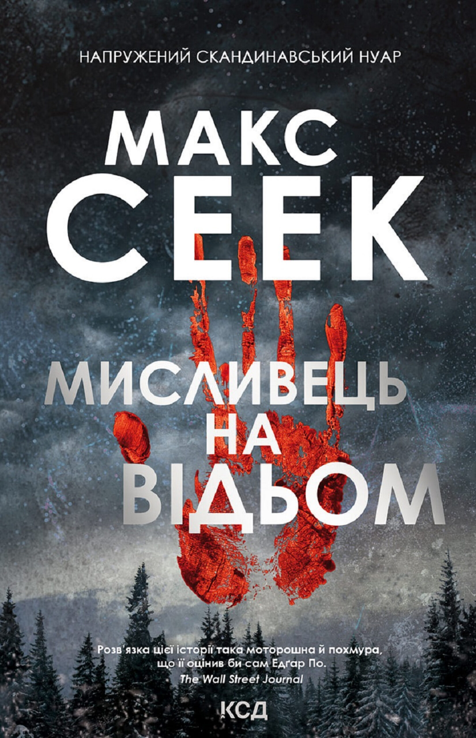 Tytuł: Мисливець на відьом
Autor: Макс Сеек
Wydawnictwo: КСД
Formaty: EPUB, MOBI