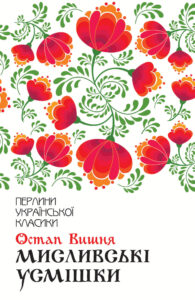 Мисливські усмішки — okładka e-booka