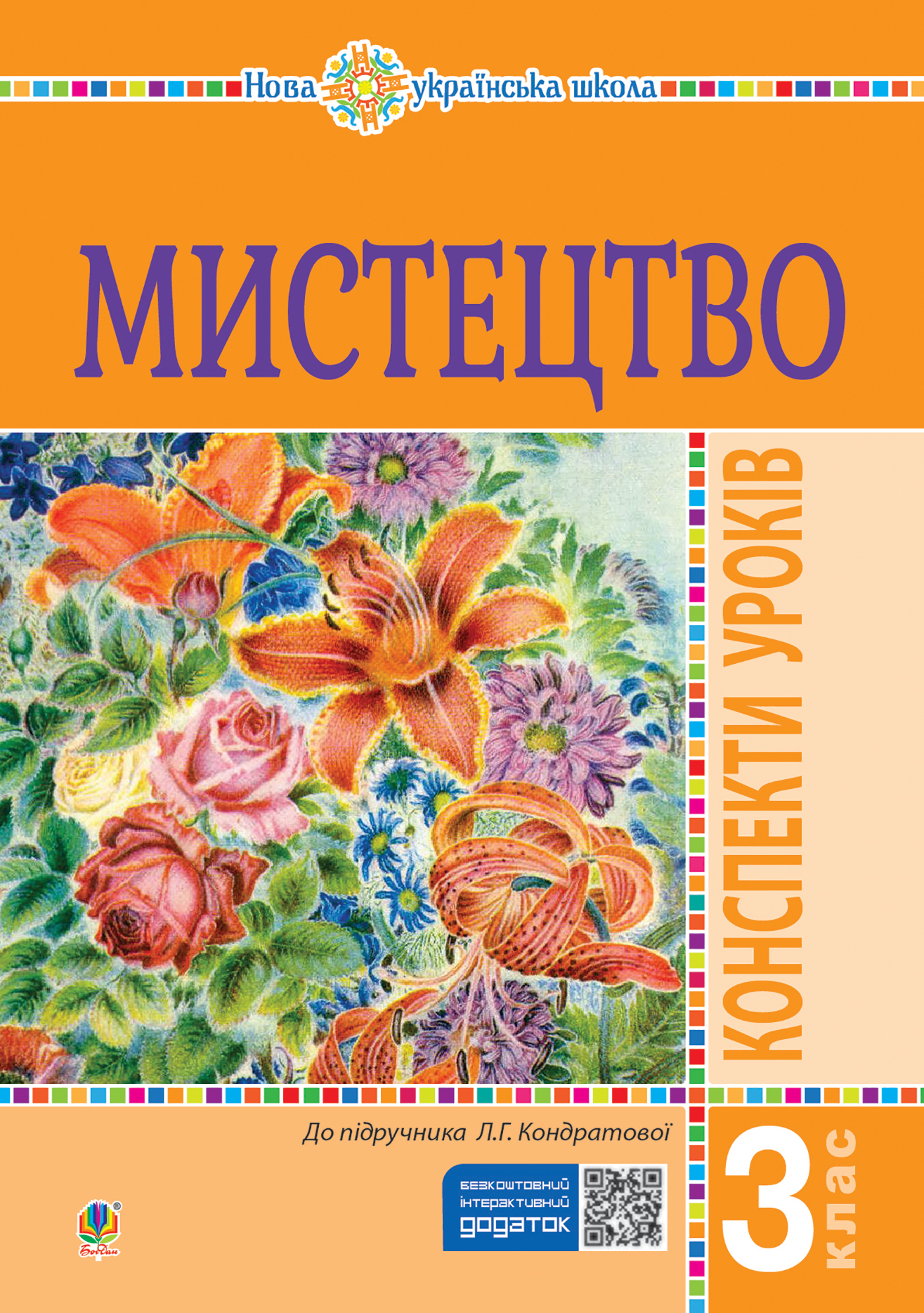 Tytuł: Мистецтво. 3 клас. Конспекти уроків. НУШ
Autor: Людмила Кондратова
Wydawnictwo: Видавництво Богдан
Formaty: PDF