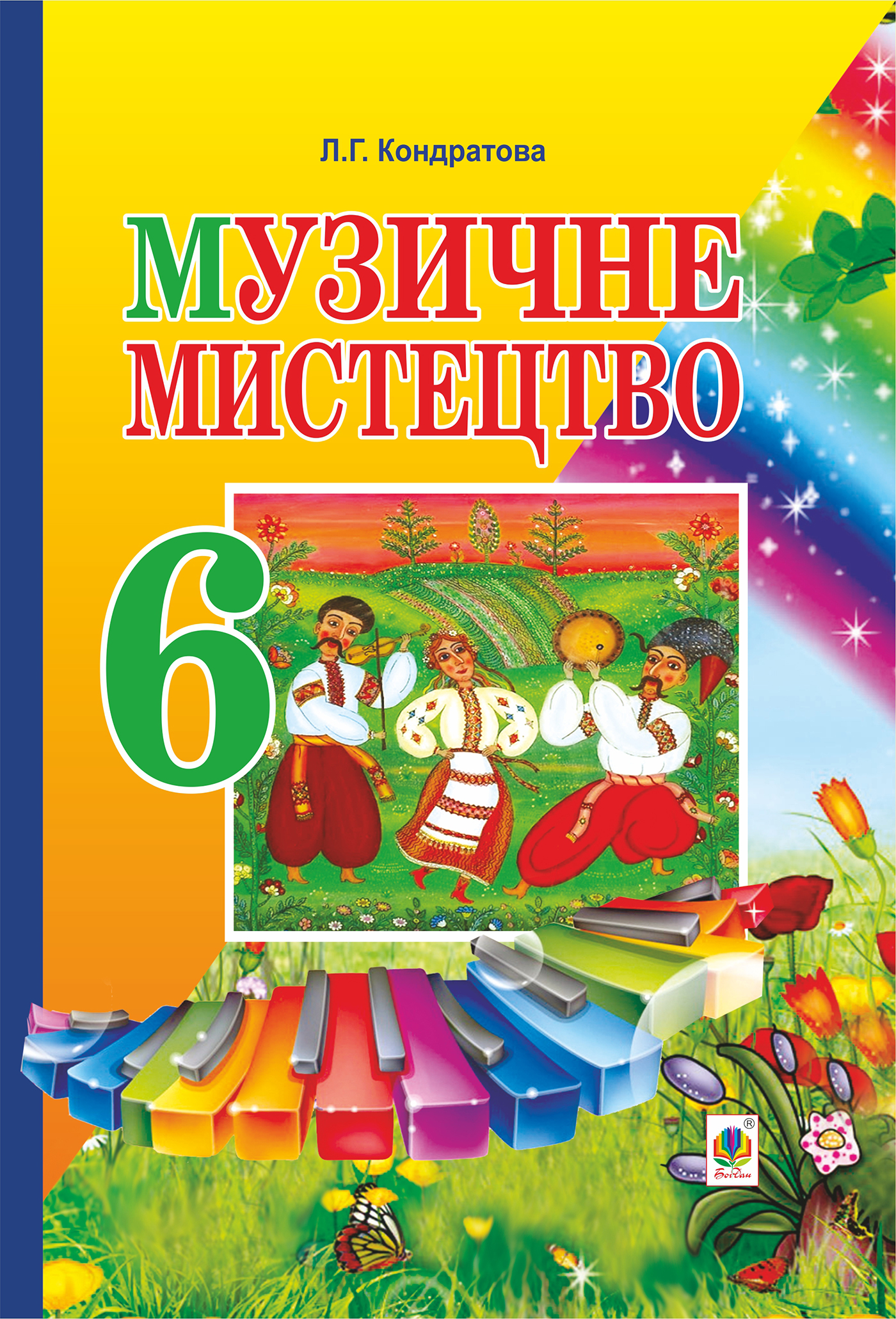 Tytuł: Музичне мистецтво. ПІДРУЧНИК для 6 класу загальноосвітніх навчальних закладів
Autor: Людмила Кондратова
Wydawnictwo: Видавництво Богдан
Formaty: PDF