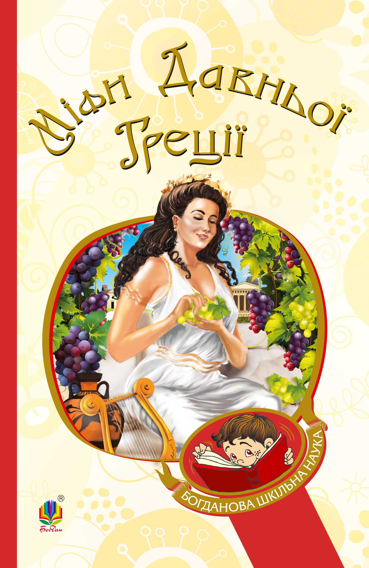 Tytuł: Міфи Давньої Греції
Autor: Катерина Гловацька
Wydawnictwo: Видавництво Богдан
Formaty: EPUB, MOBI