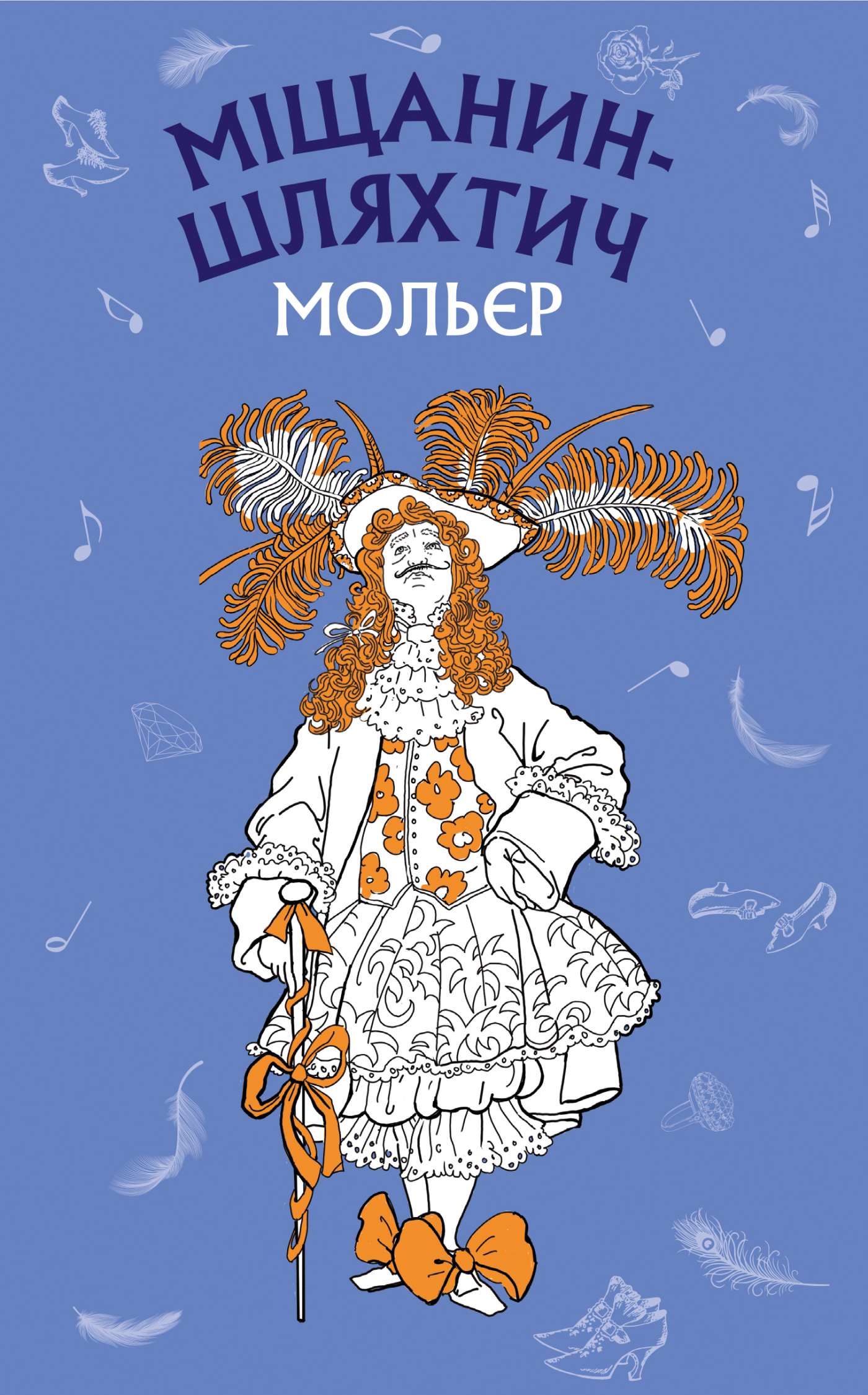 Tytuł: Міщанин-шляхтич. Комедія-балет
Autor: Жан-Батист Мольєр
Wydawnictwo: Bookchef
Formaty: EPUB, MOBI
