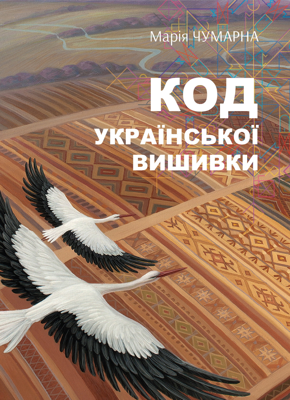 Tytuł: На полотні вічності
Autor: Марія Чумарна
Wydawnictwo: Видавництво Богдан
Formaty: PDF
