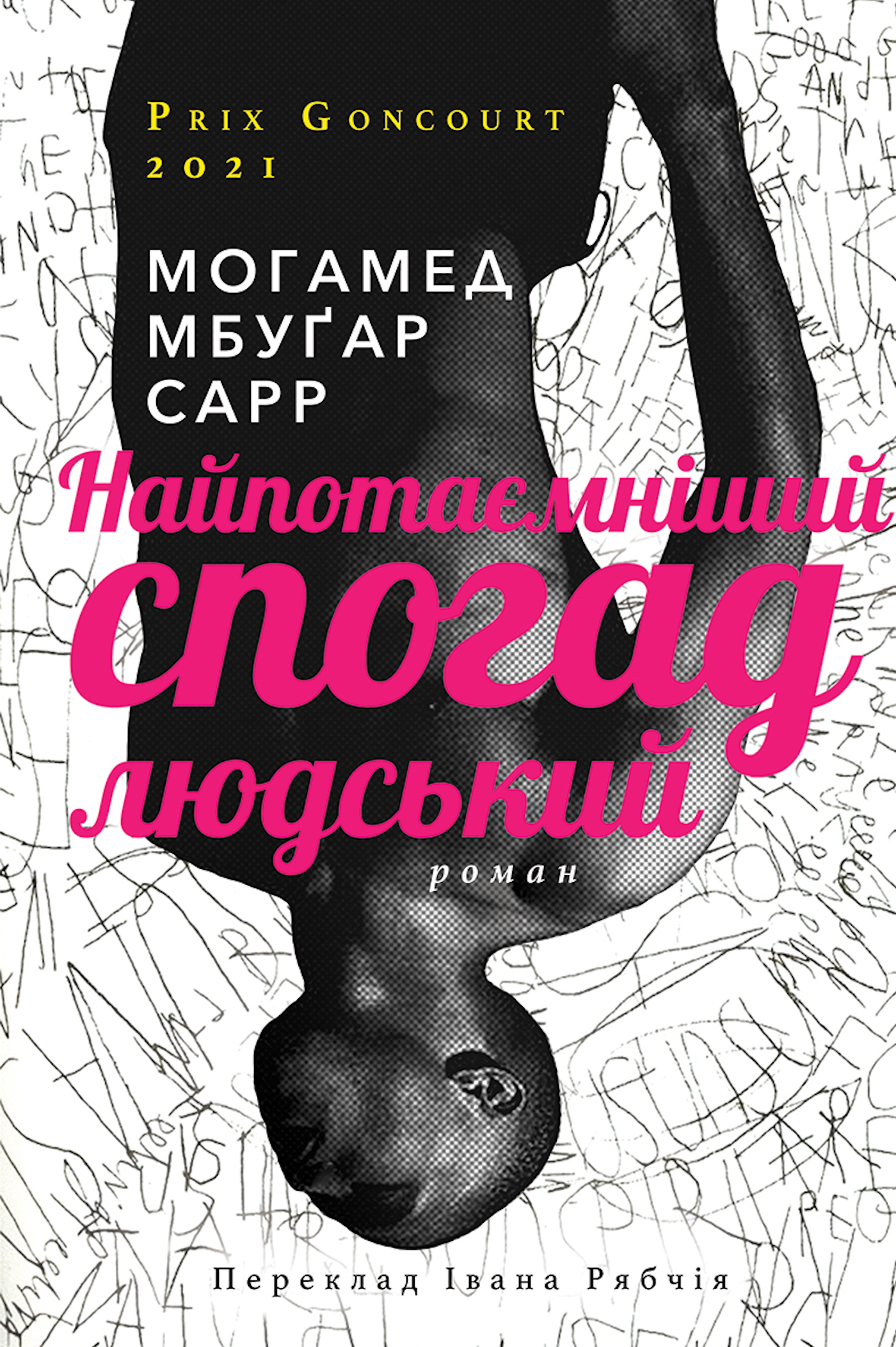 Tytuł: Найпотаємніший спогад людський
Autor: Mohamed Mbougar Sarr
Wydawnictwo: Видавництво Анетти Антоненко
Formaty: EPUB, PDF, MOBI