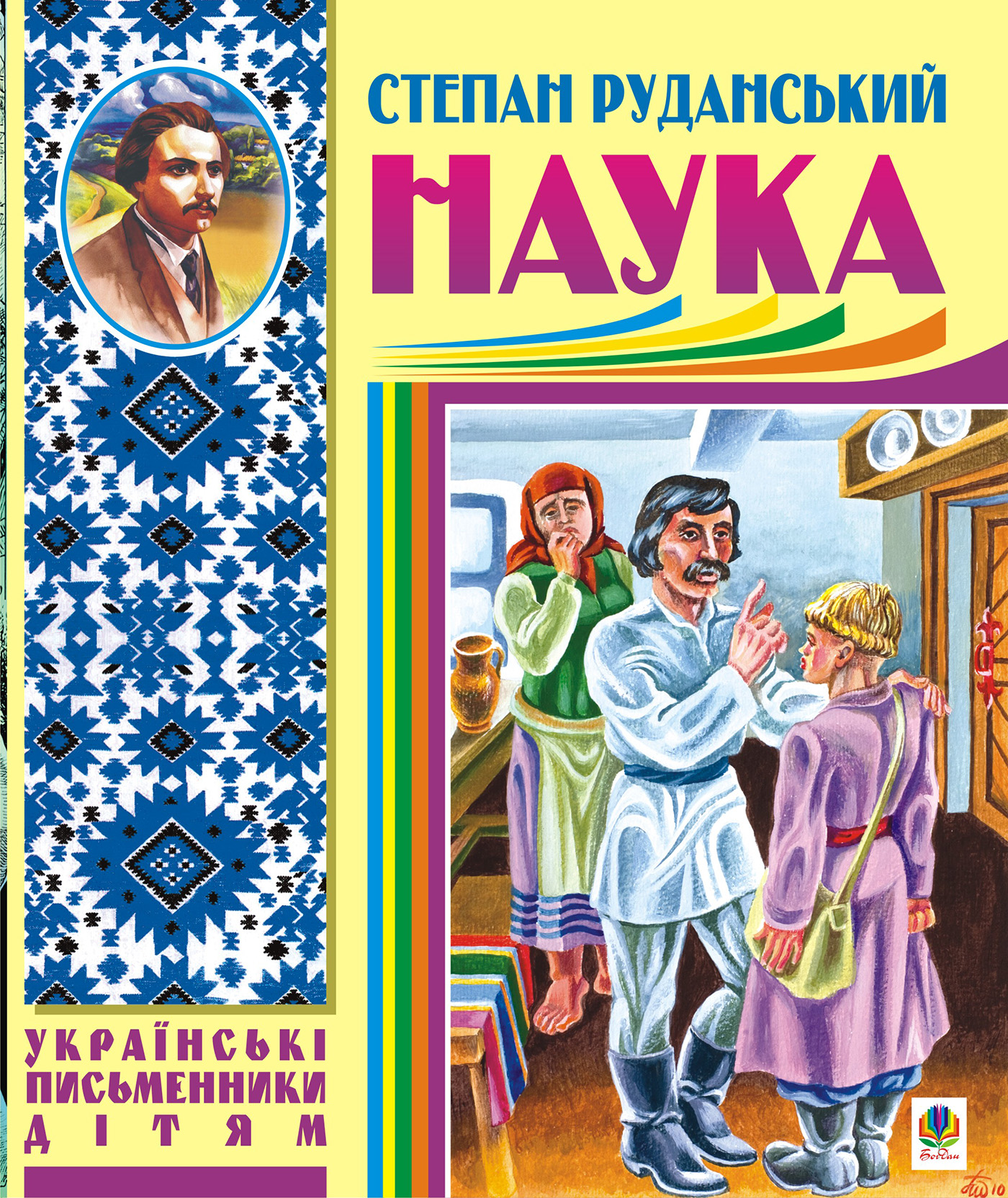 Tytuł: Наука (байки, співомовки, пісні)
Autor: Степан Руданський
Wydawnictwo: Видавництво Богдан
Formaty: PDF