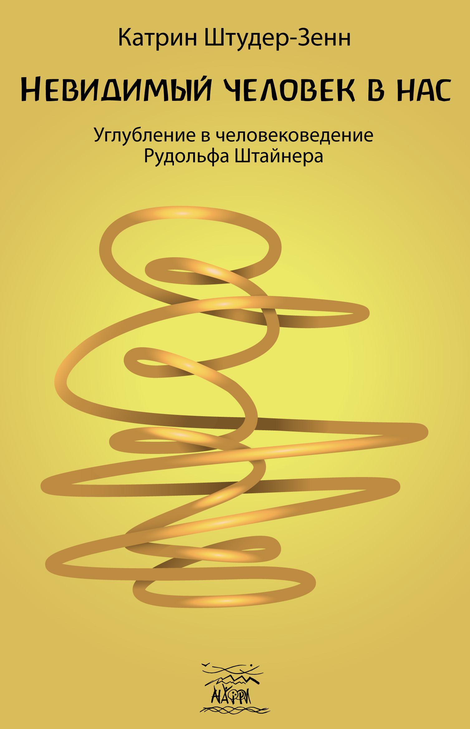 Tytuł: Невидимый человек в нас. Углубление в человековедение Рудольфа Штайнера
Autor: Катрін Переклад Штудер-Зенн
Wydawnictwo: Наірі
Formaty: EPUB, PDF, MOBI