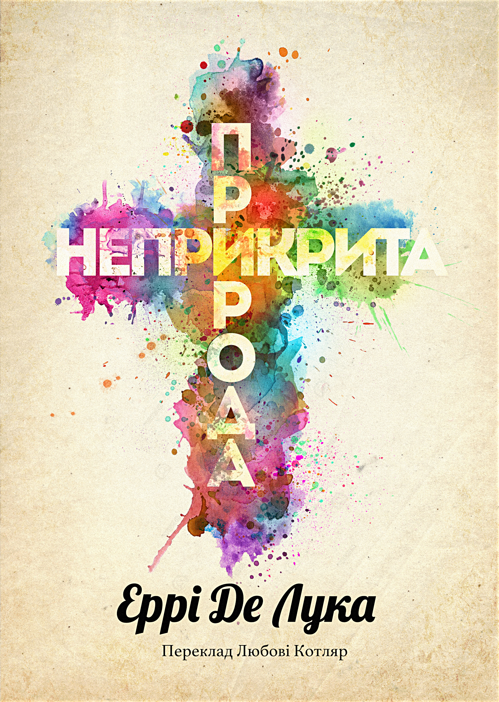 Tytuł: Неприкрита природа
Autor: Еррі Де Лука
Wydawnictwo: Видавництво Анетти Антоненко
Formaty: EPUB, PDF, MOBI