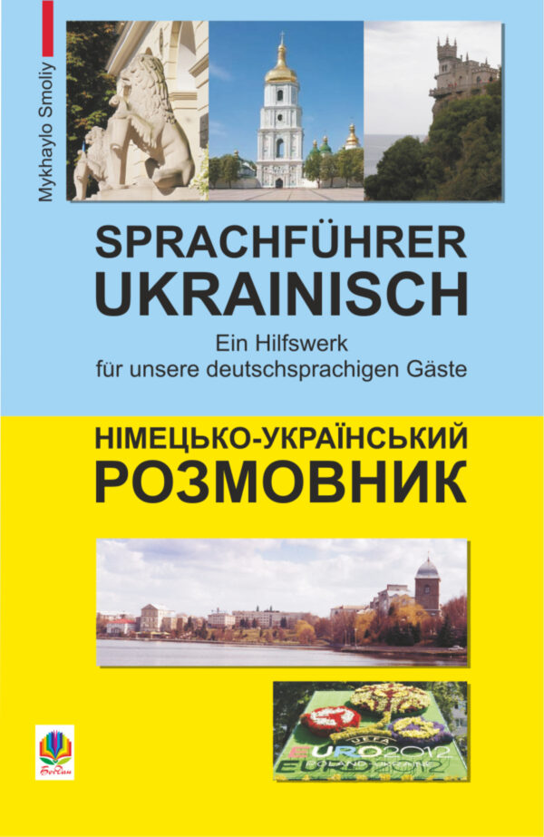 Німецько-український розмовник — okładka