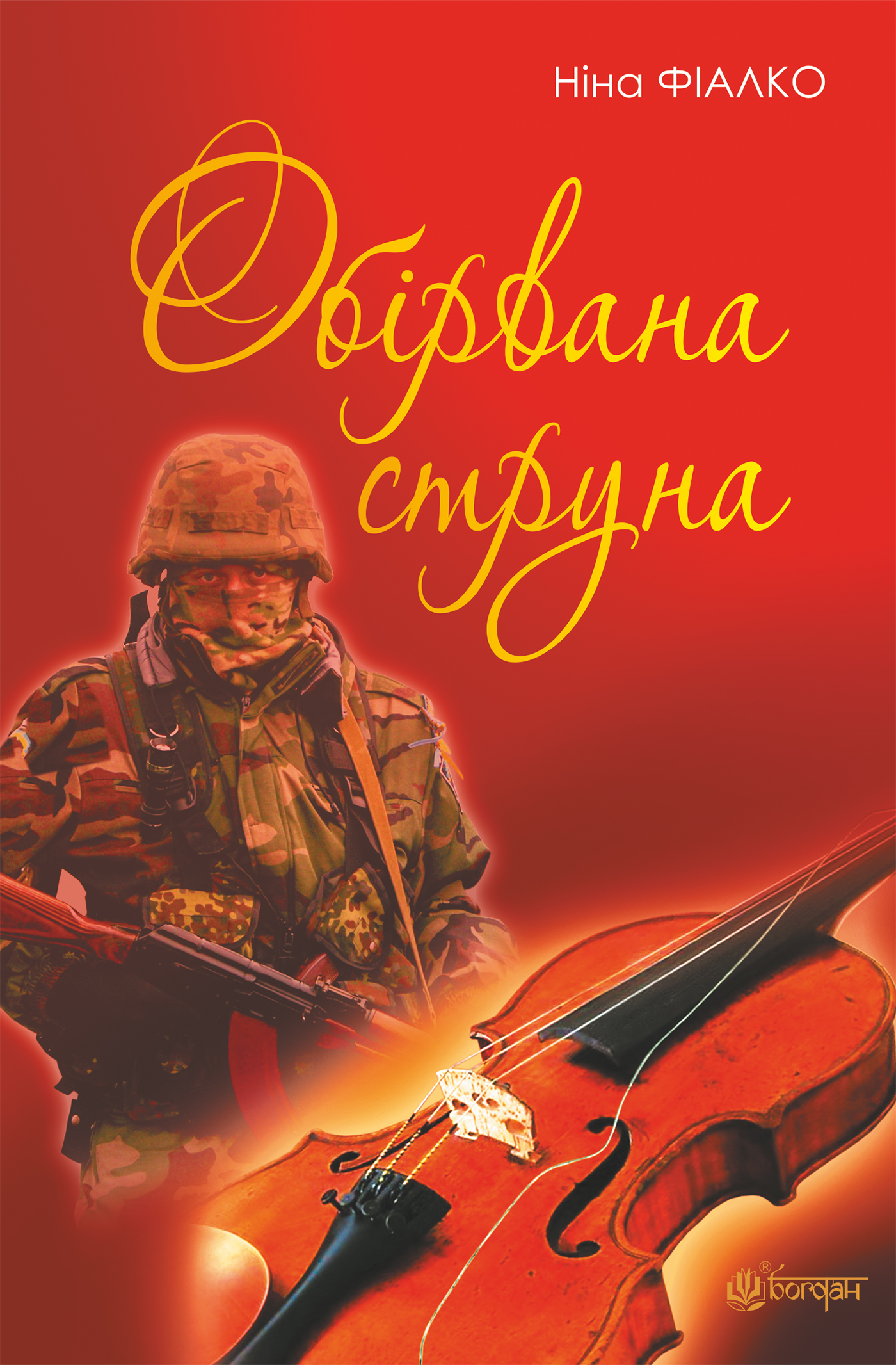 Tytuł: Обірвана струна
Autor: Ніна Фіалко
Wydawnictwo: Видавництво Богдан
Formaty: EPUB, MOBI