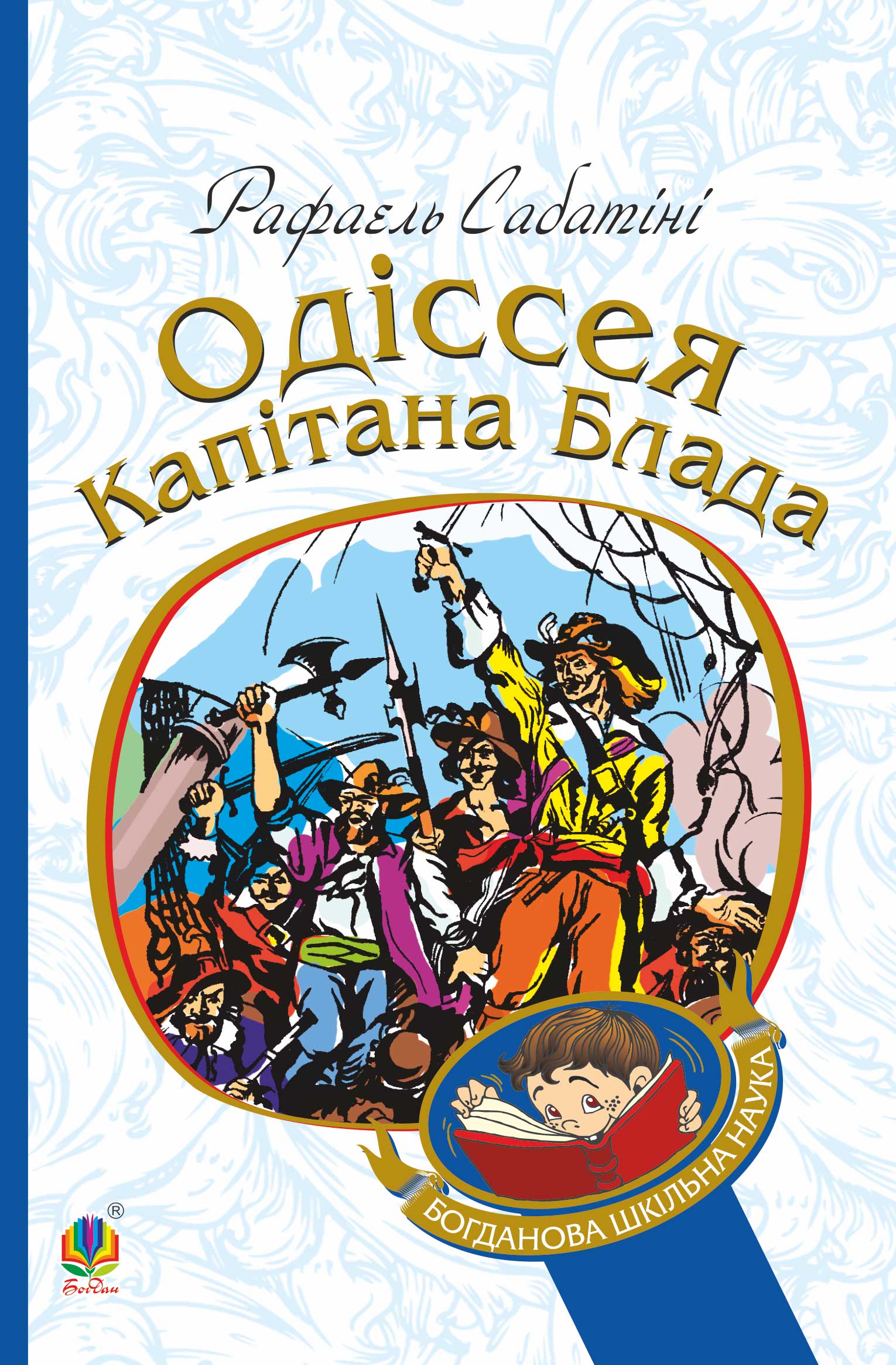 Tytuł: Одіссея капітана Блада
Autor: Рафаель Сабатіні, Рафаель Сабатіні
Wydawnictwo: Видавництво Богдан
Formaty: EPUB, MOBI