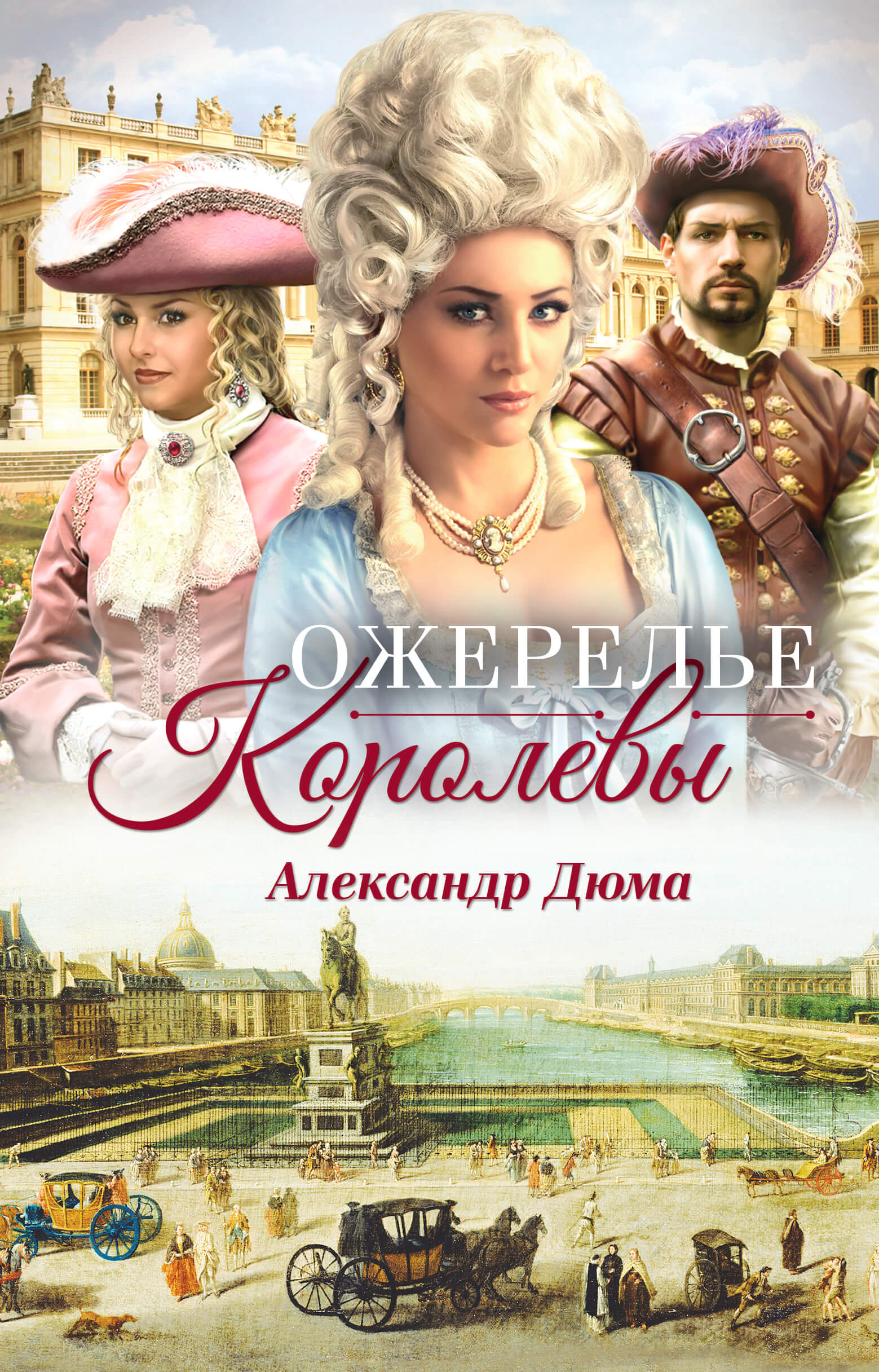 Tytuł: Ожерелье королевы
Autor: Александр Дюма
Wydawnictwo: КСД
Formaty: EPUB, MOBI