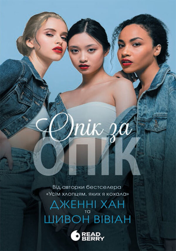 Опік за опік. Книга 1 — okładka