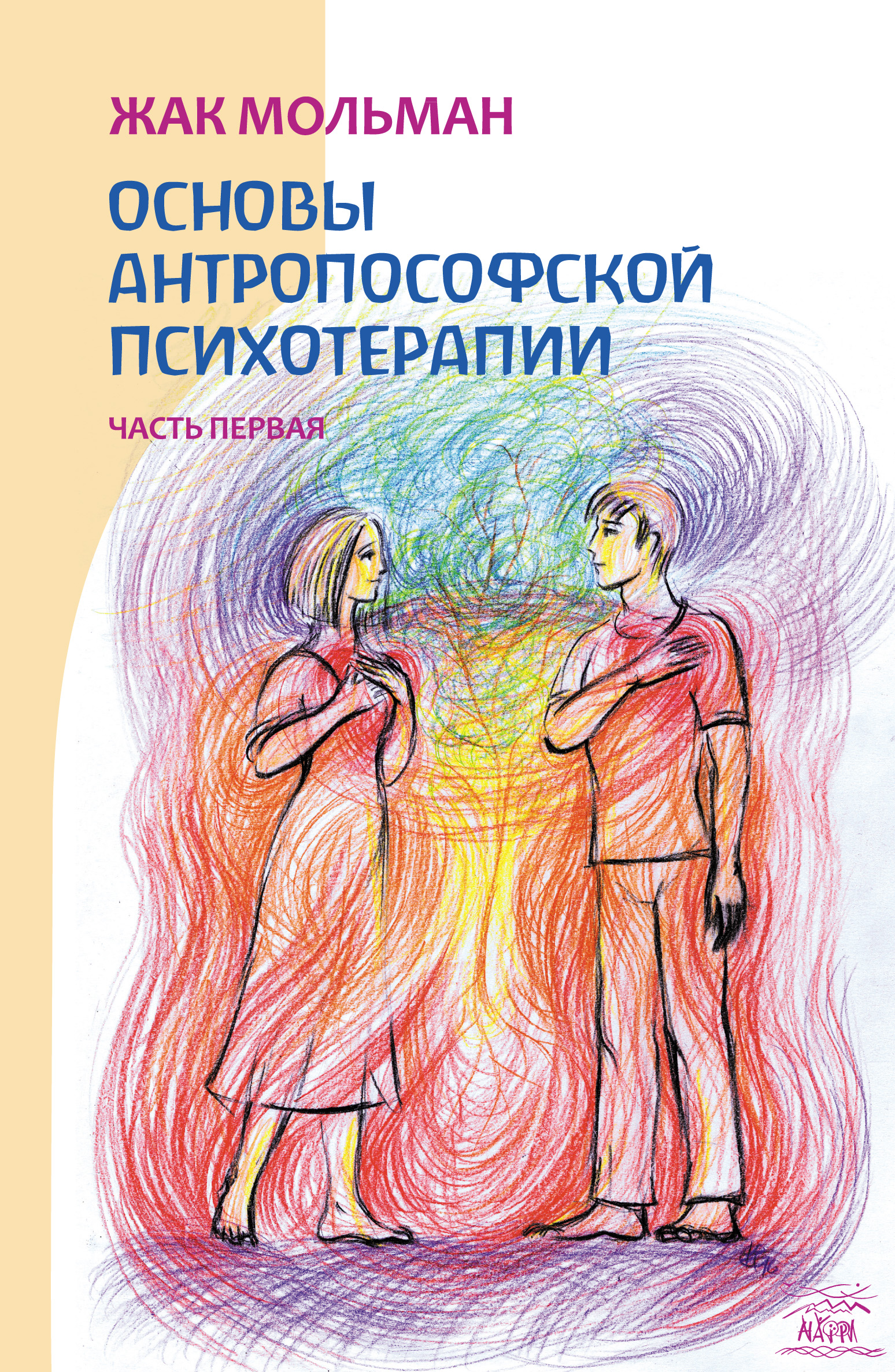Tytuł: Основы антропософской психотерапии. Часть первая
Autor: 
Wydawnictwo: Наірі
Formaty: EPUB, PDF, MOBI