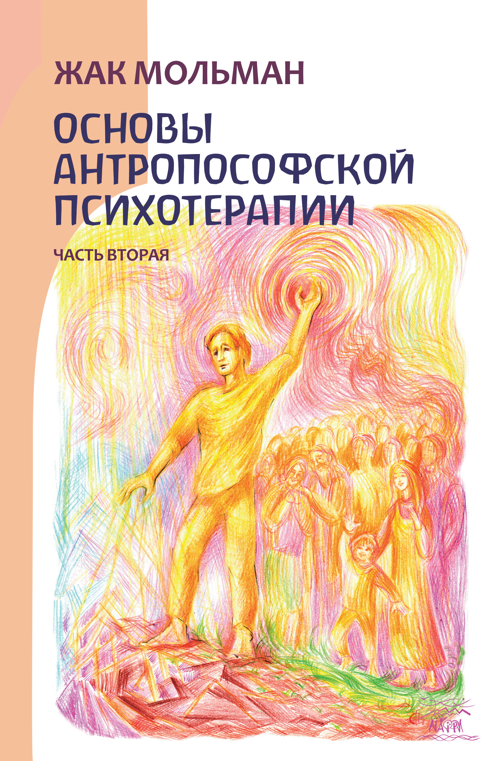 Tytuł: Основы антропософской психотерапии. Часть вторая
Autor: 
Wydawnictwo: Наірі
Formaty: EPUB, PDF, MOBI