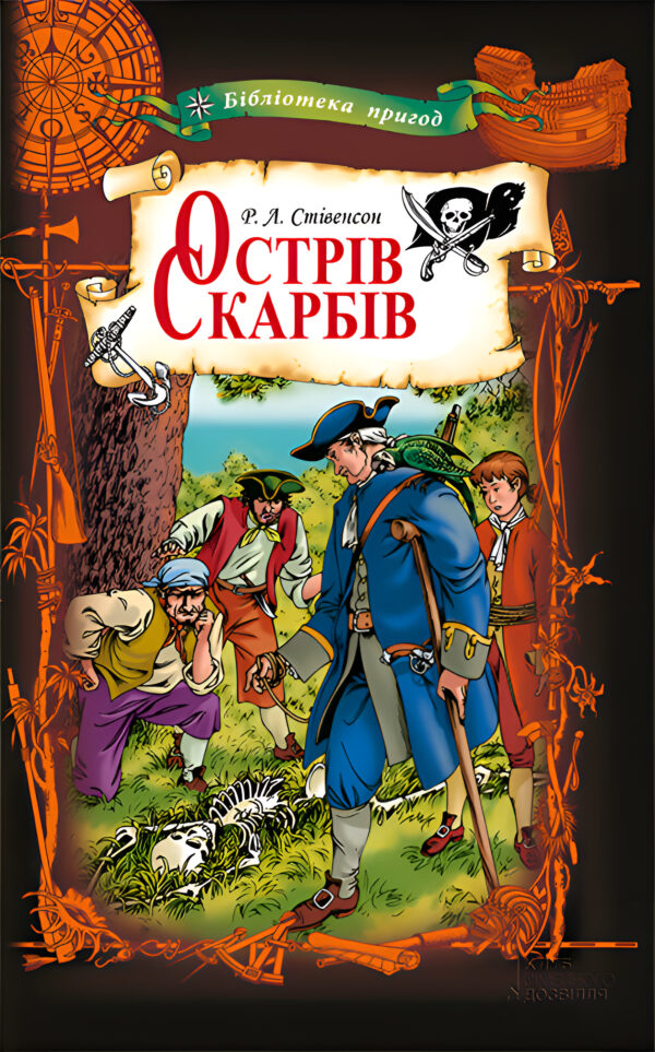 Острів Скарбів — okładka e-booka