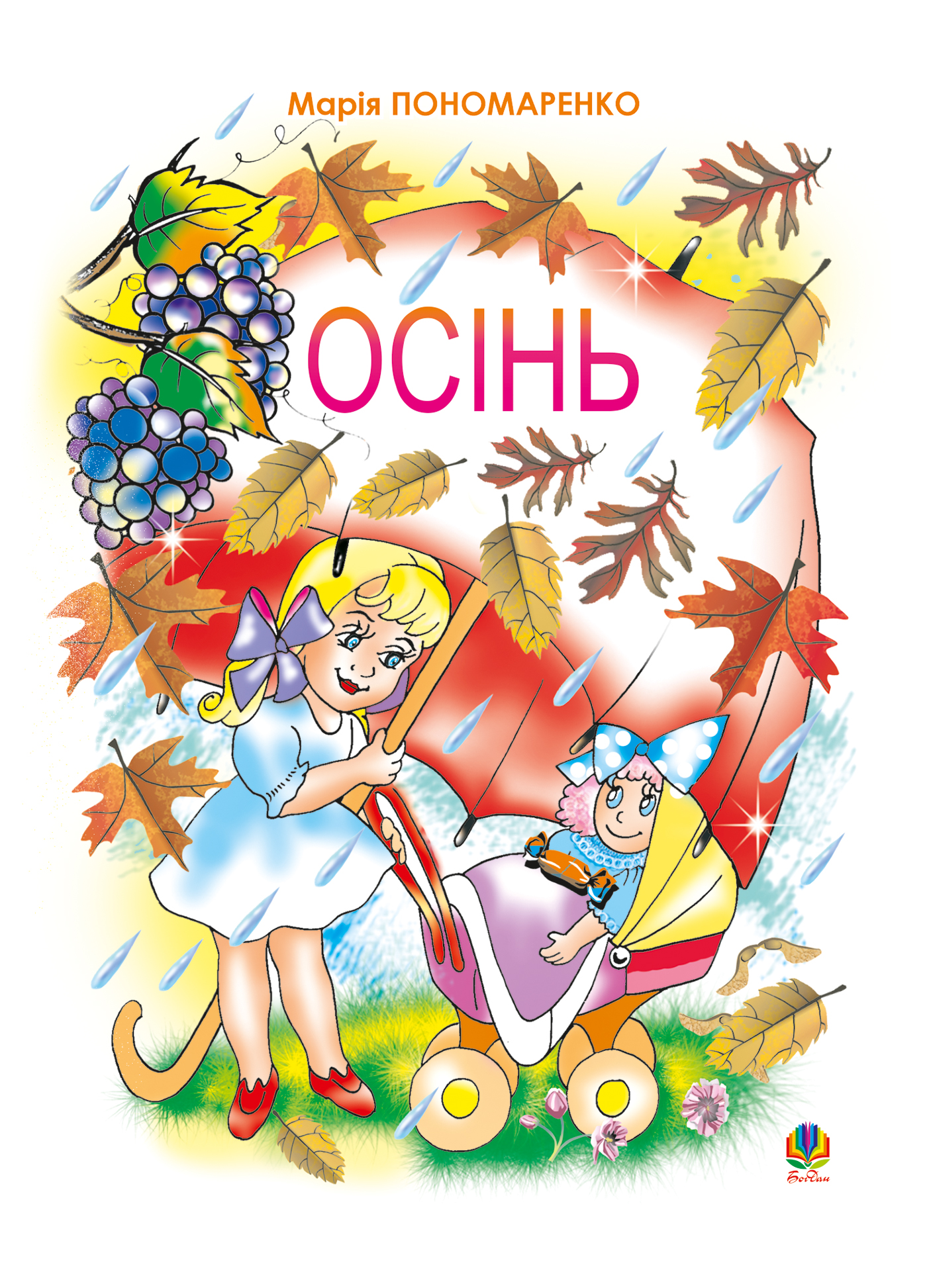 Tytuł: Осінь
Autor: Марія Пономаренко
Wydawnictwo: Видавництво Богдан
Formaty: PDF