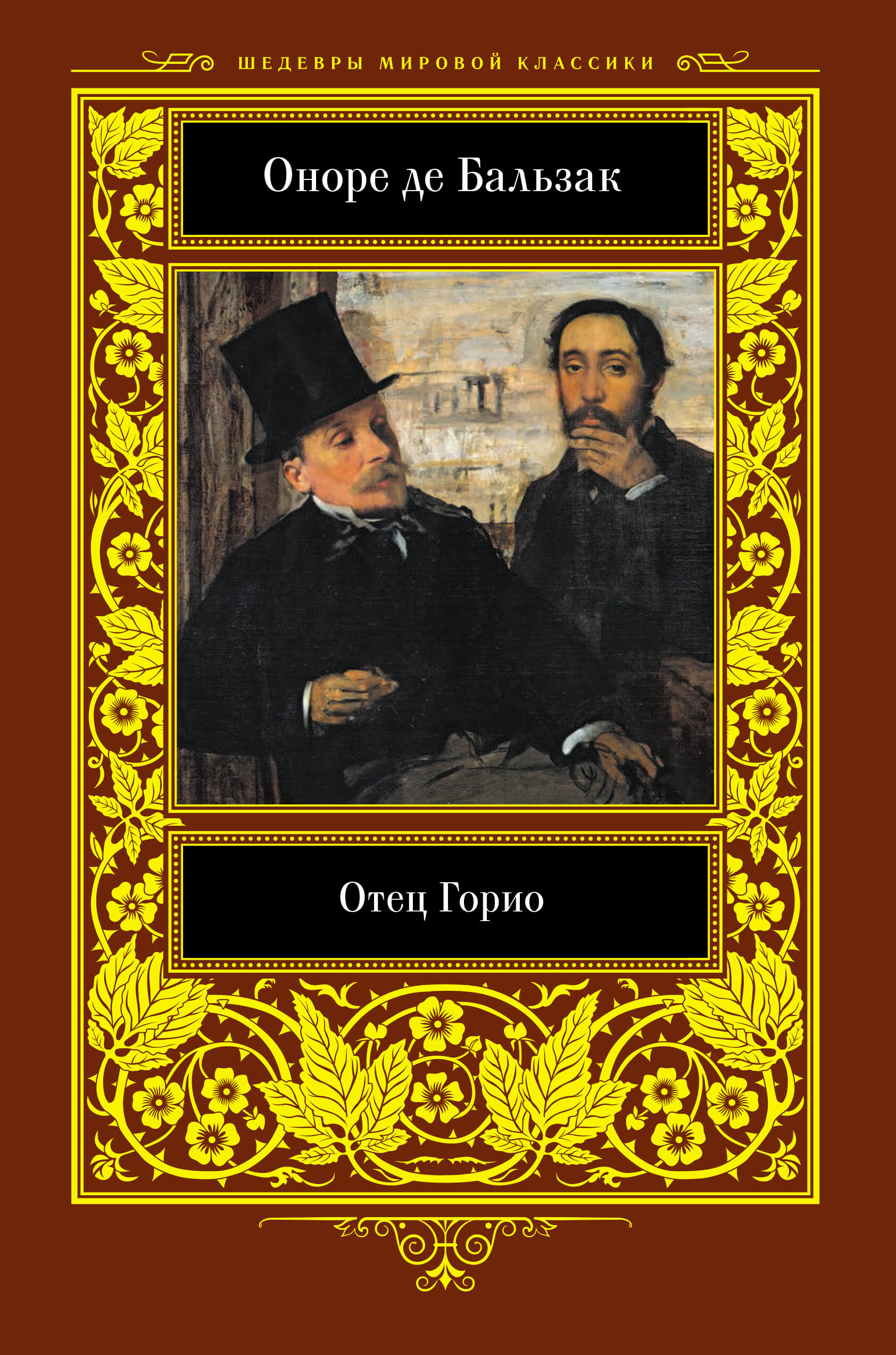 Tytuł: Отец Горио
Autor: Оноре де Бальзак
Wydawnictwo: КСД
Formaty: EPUB, MOBI